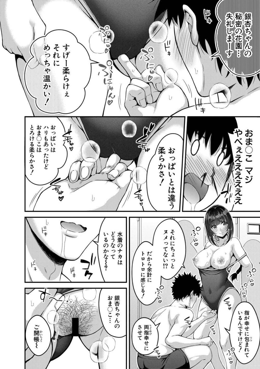 つけると周りの動きが止まってしまう魔法の耳栓を使ってドスケベ男子にセクハラされる爆乳美少女JK…更衣室でスク水を脱がされておっぱいを舐められ生ハメ中出しイチャラブセックスして処女卒業【栗福みのる：STOPストップ】