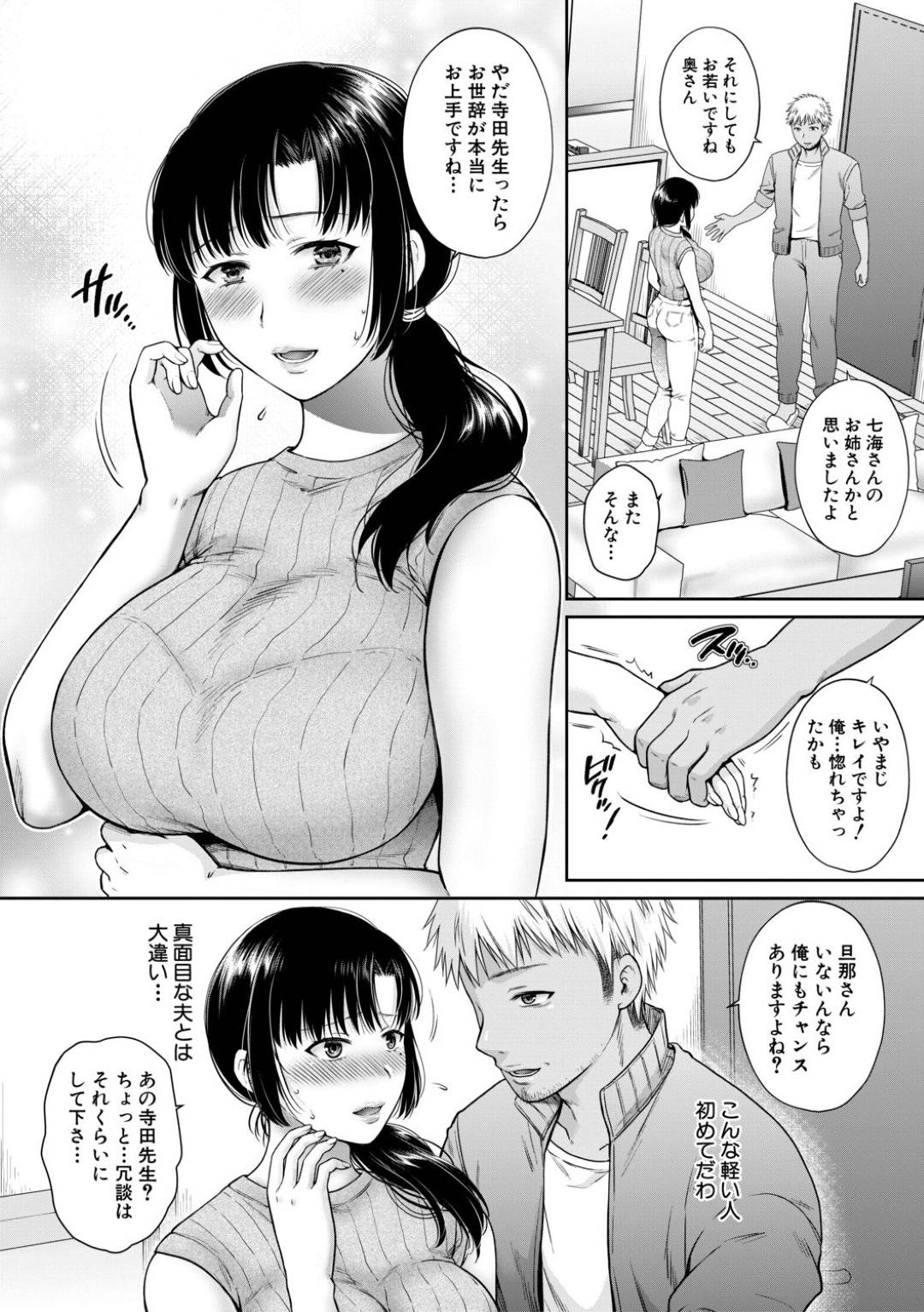 娘のチャラい担任教師が突然家に来たのでもてなそうとしていたらディープキスされて襲われたシングルマザーの美人母親…乳首やアソコを舐められて感じまくり激しい生ハメ中出しセックスしてアヘ顔絶頂【ハルサワ：変容する母娘 第２話】