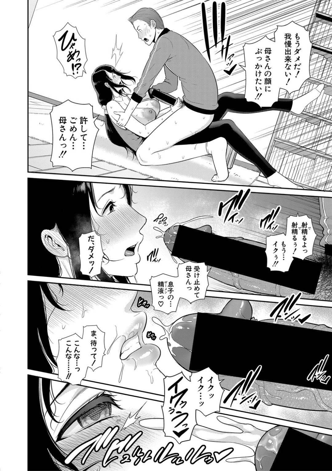 自分をエロ漫画の題材にしてほしいと息子にフェラを頼まれたエロ漫画家の美熟女母親…舐める前に顔射されてそのまま生ハメレイプされてしまい禁断のイチャラブ中出し母子姦セックスで絶頂しまくる【gonza：ノンフィクション 母子相姦の記録】