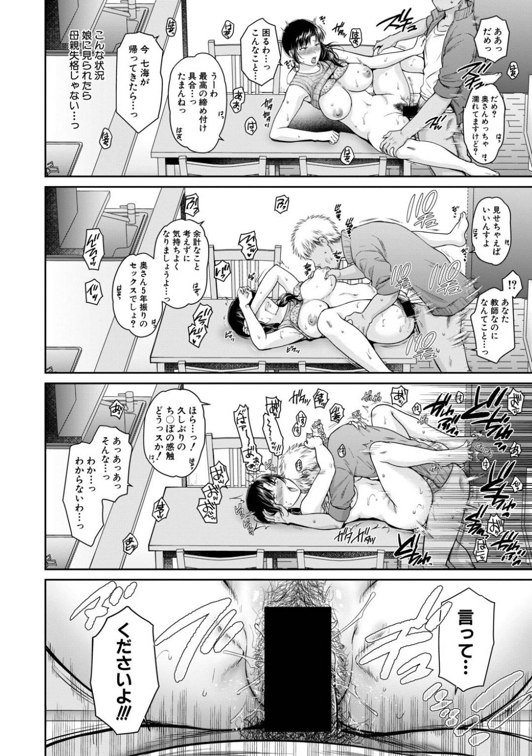 娘のチャラい担任教師が突然家に来たのでもてなそうとしていたらディープキスされて襲われたシングルマザーの美人母親…乳首やアソコを舐められて感じまくり激しい生ハメ中出しセックスしてアヘ顔絶頂【ハルサワ：変容する母娘 第２話】