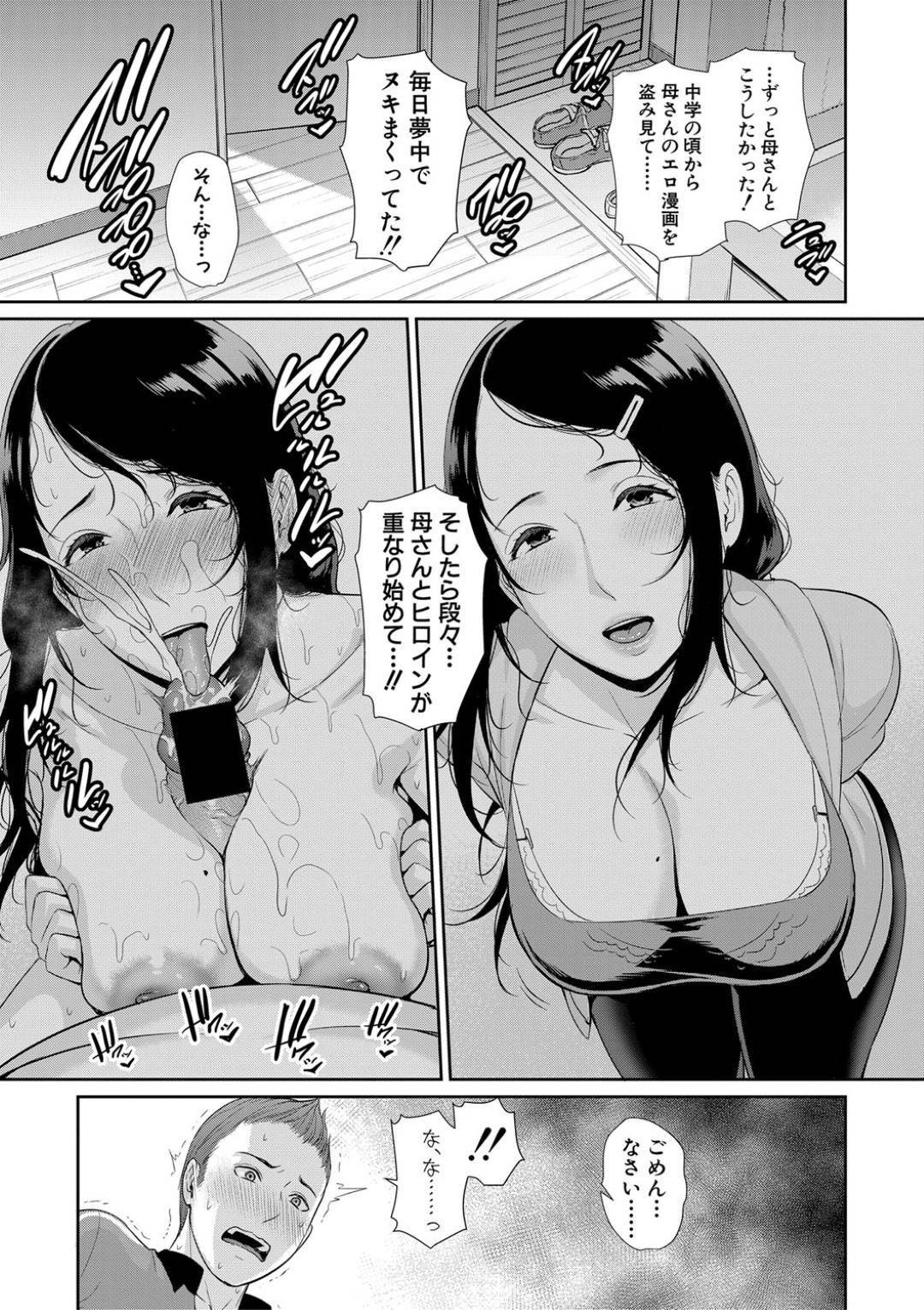 自分をエロ漫画の題材にしてほしいと息子にフェラを頼まれたエロ漫画家の美熟女母親…舐める前に顔射されてそのまま生ハメレイプされてしまい禁断のイチャラブ中出し母子姦セックスで絶頂しまくる【gonza：ノンフィクション 母子相姦の記録】