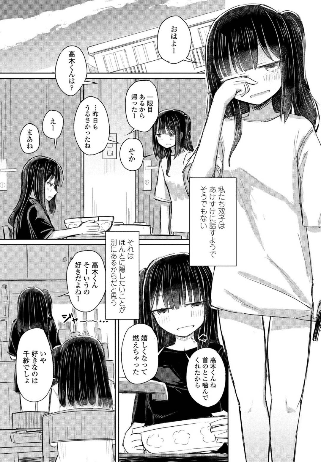 いつでもどこでも一緒に行動する美少女双子JD…好きな人も同じになってしまうため姉の彼氏と浮気する妹は、姉のいない間にわざとマーキングするように頼みながら激しいイチャラブセックスしてイキまくる【はく雲：お姉ちゃんは半歩先】