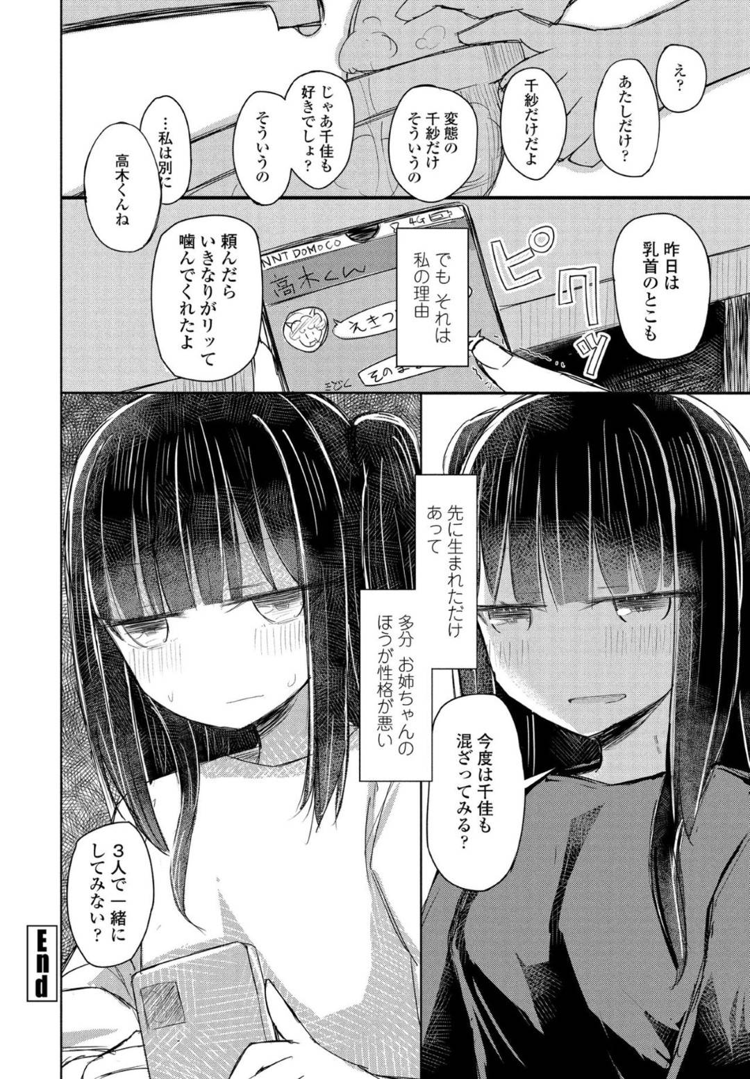 いつでもどこでも一緒に行動する美少女双子JD…好きな人も同じになってしまうため姉の彼氏と浮気する妹は、姉のいない間にわざとマーキングするように頼みながら激しいイチャラブセックスしてイキまくる【はく雲：お姉ちゃんは半歩先】