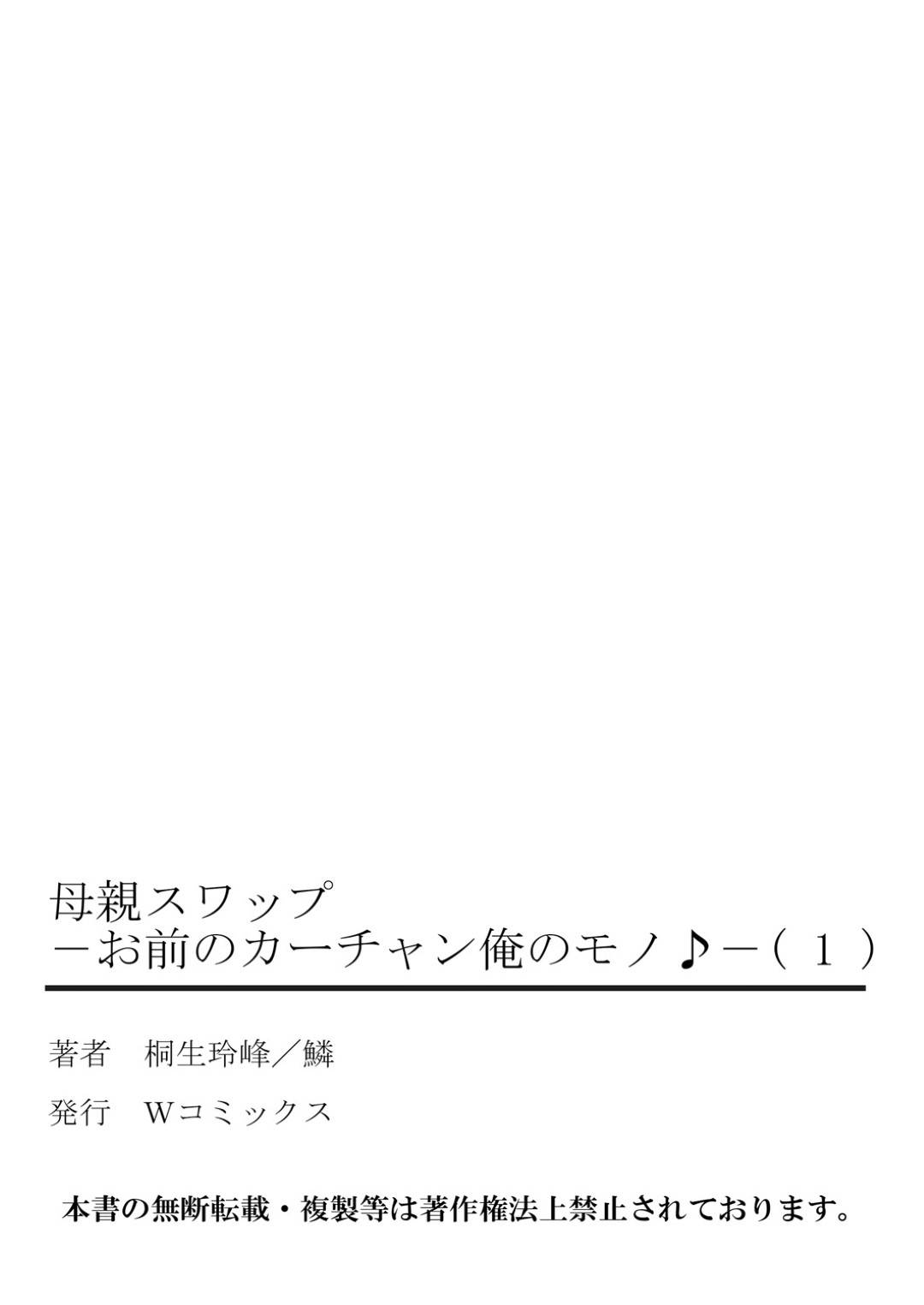 息子の幼馴染の隣人男子にセックスを迫られた爆乳美人母親…夫が寝ているすぐそばで乳首を舐められて感じまくり生ハメ中出し和姦レイプで絶頂してしまう【桐生玲峰：母親スワップ 第２話】