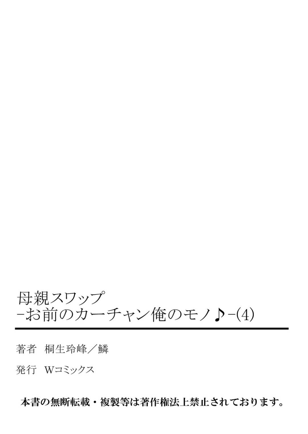 それぞれヤりまくったダブル親子旅行の帰りのバスやサービスエリアでも母子スワップしまくる美熟女母たち…底を尽きない息子たちの性欲をぶつけられ激しい生ハメセックスでイキまくる【桐生玲峰：母親スワップ 第９話】