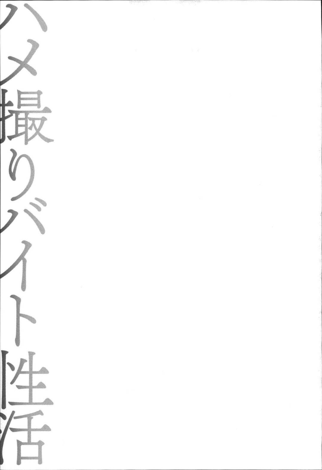 AV撮影前に勃たない男優をフェラして勃起させることになってしまったバイトスタッフの爆乳美人JD…無理やり服を脱がされて生ハメされてしまい青姦セックスでイッてしまう【逢魔：ハメ撮りバイト性活２】