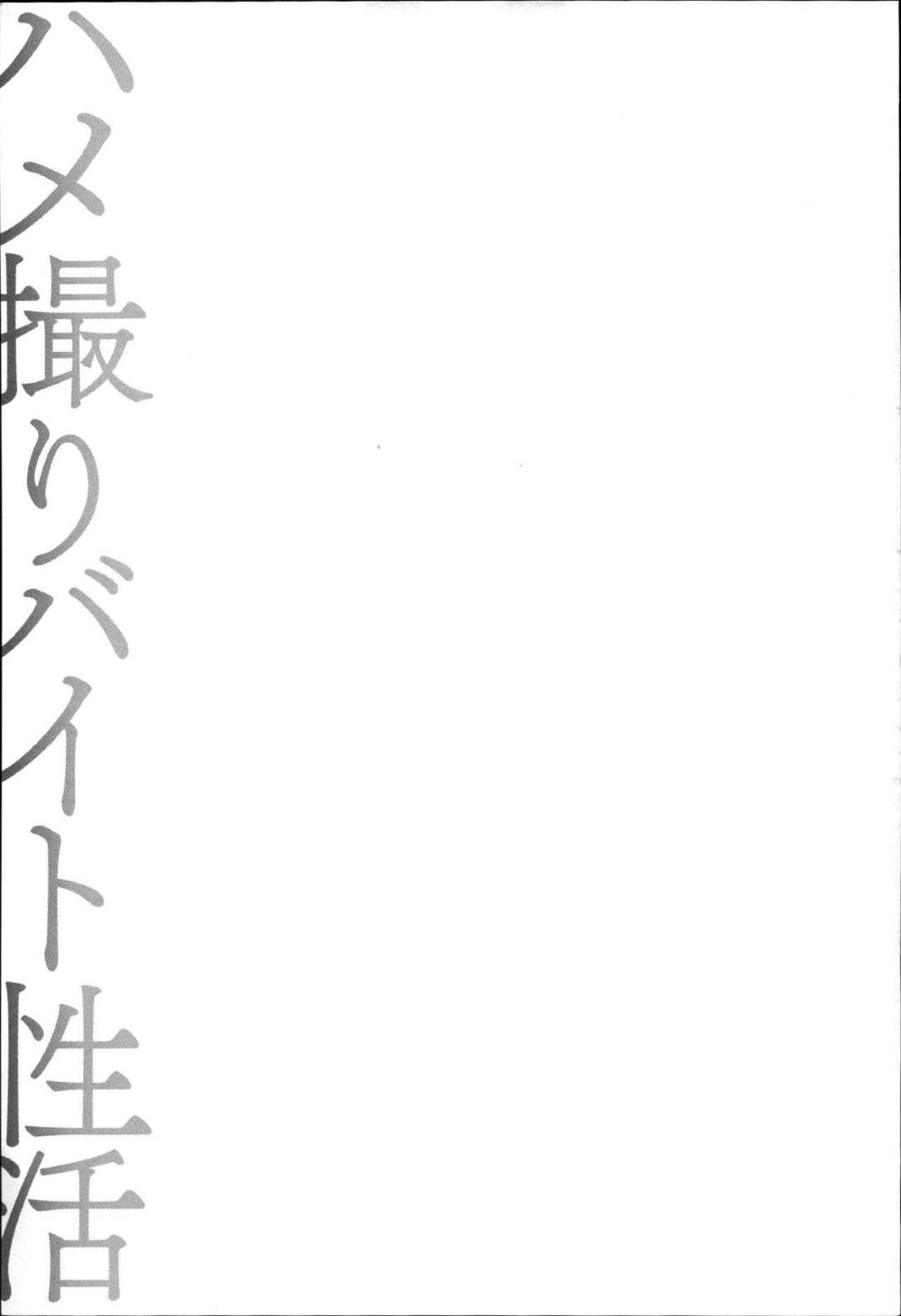 乱交モノのAV撮影中に無理やり行為に参加させられてしまった撮影スタッフの爆乳美人JD…悪ノリした女優に責められて感じまくり生ハメ中出し３Pレイプでイキまくる【逢魔：ハメ撮りバイト性活３】