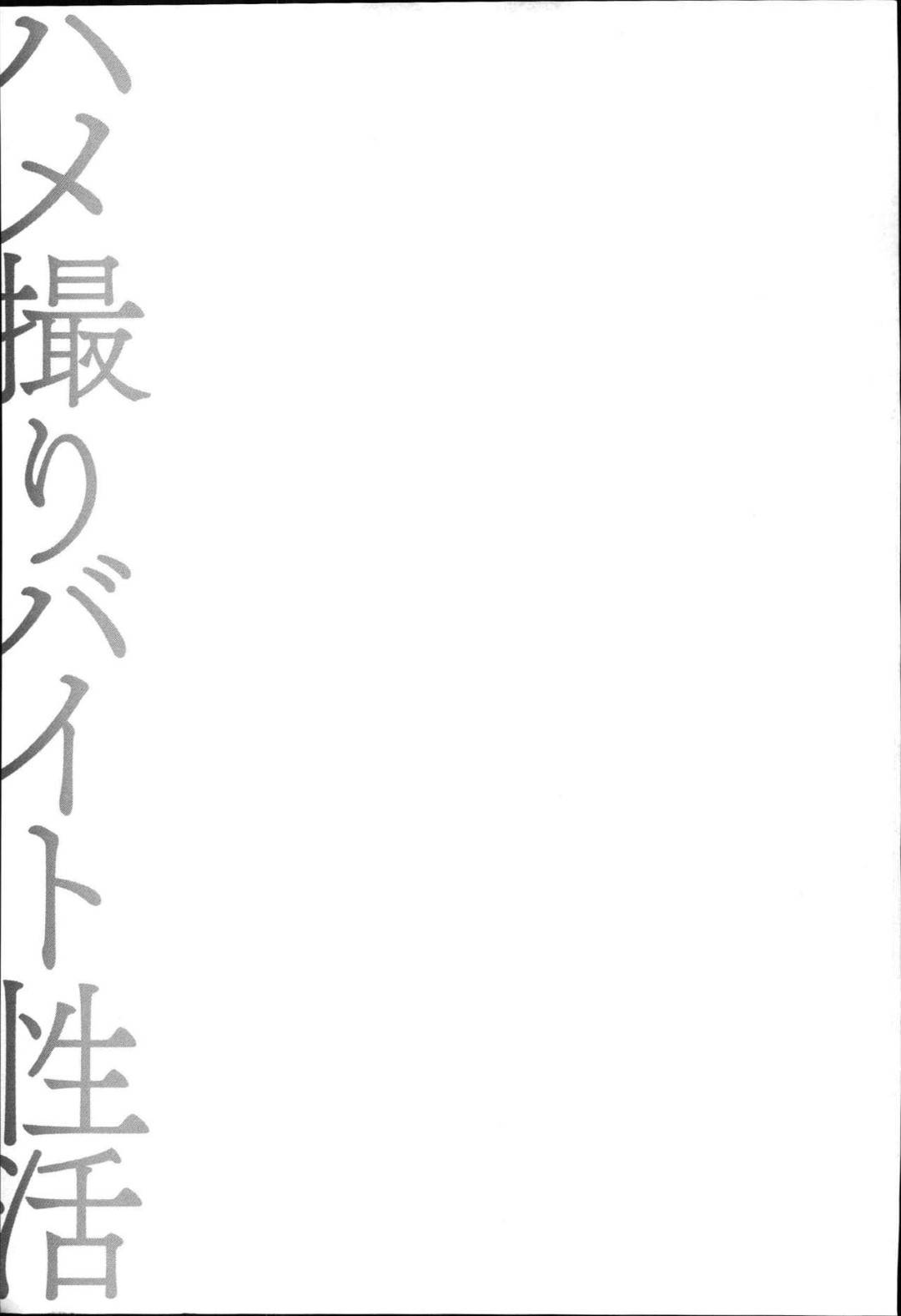 バイト先のAV撮影会社のスポンサーを得るため女上司と一緒におじさんたちを枕接待することになった爆乳美人JD…上司が二本手コキしている間変態オヤジにセクハラされて感じまくり生ハメ中出しレイプされてイッてしまう【逢魔：ハメ撮りバイト性活４】