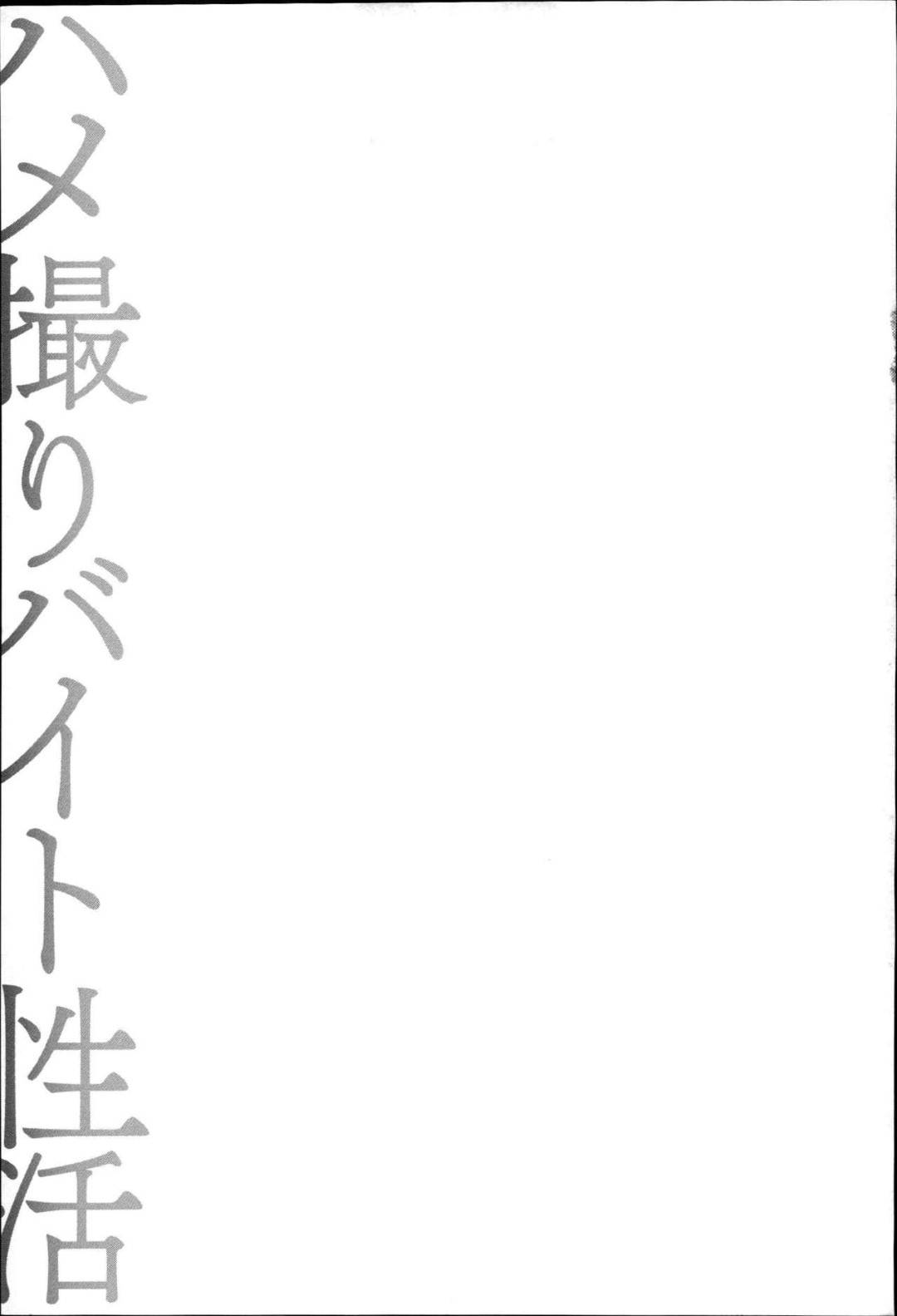 友達の紹介で映像関係の会社の面接が決まり舞い上がる爆乳JD…当日の面接でAV女優志望だと勘違いされて男たちに襲われてしまり生ハメ中出し乱交セックスしてイッてしまう【逢魔：ハメ撮りバイト性活１】