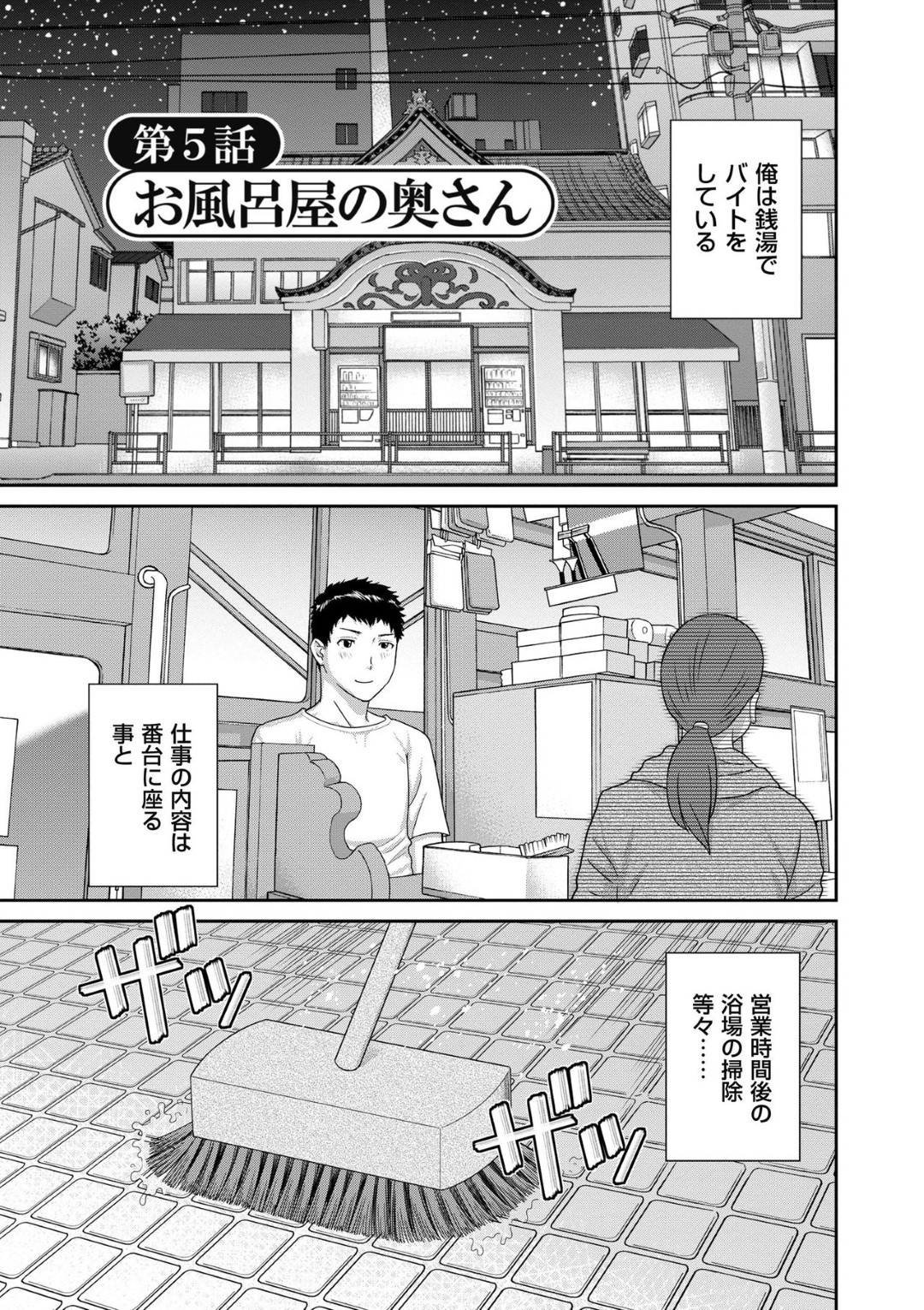 閉店後の銭湯でバイト男子と混浴しながら誘惑する爆乳淫乱女将…手コキフェラして口内射精されたあと生ハメ中出しイチャラブ不倫セックスしてイキまくる【かわもりみさき：孕ませ！人妻調教師 第５話】