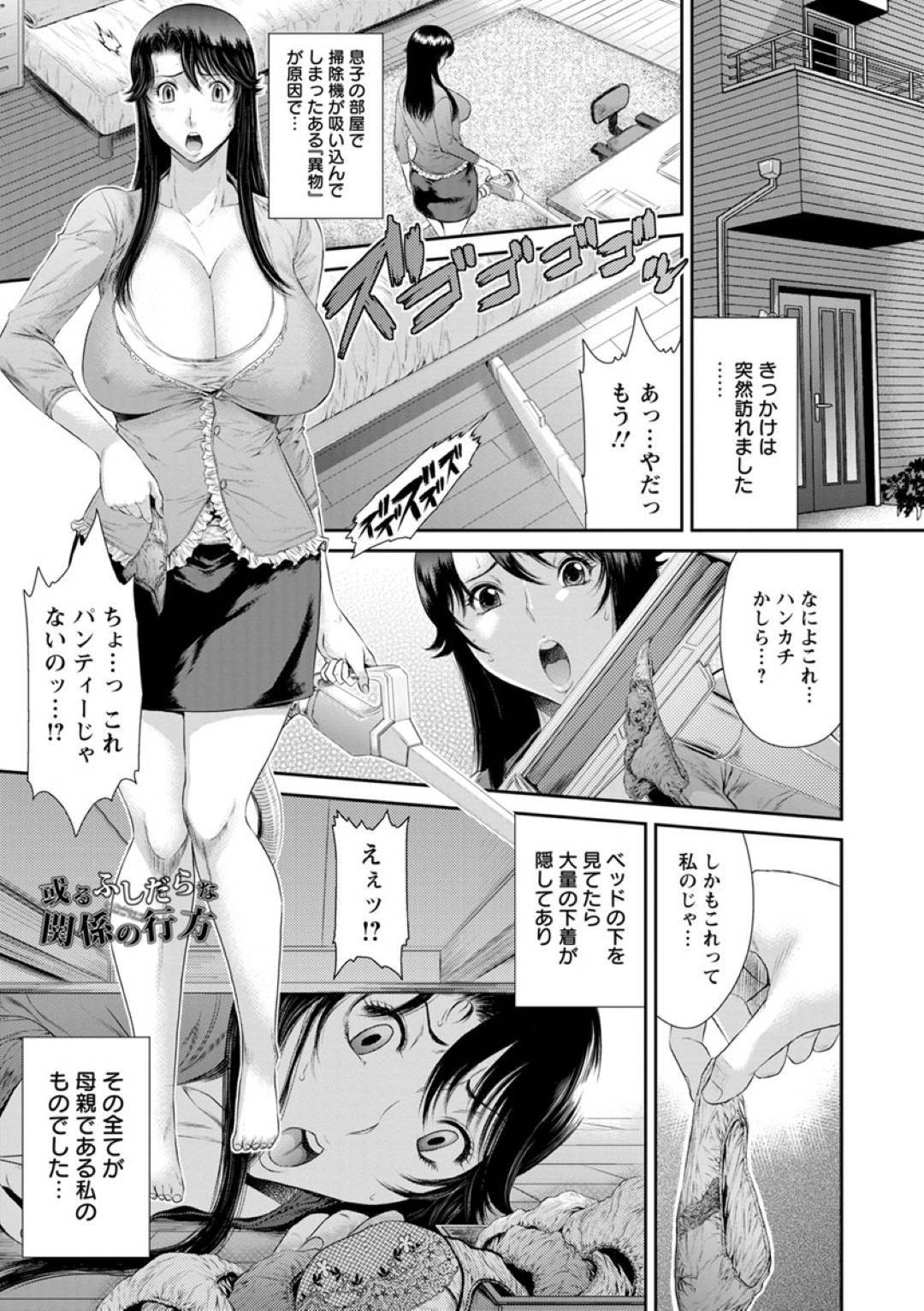 息子が自分の下着でオナニーしていたことがわかり、興奮してお風呂で逆セクハラする爆乳痴女母親…バキュームフェラしてヌイたあと生ハメ中出し母子セックスして息子ちんぽにイキまくる【砂川多良：或るふしだらな関係の行方】