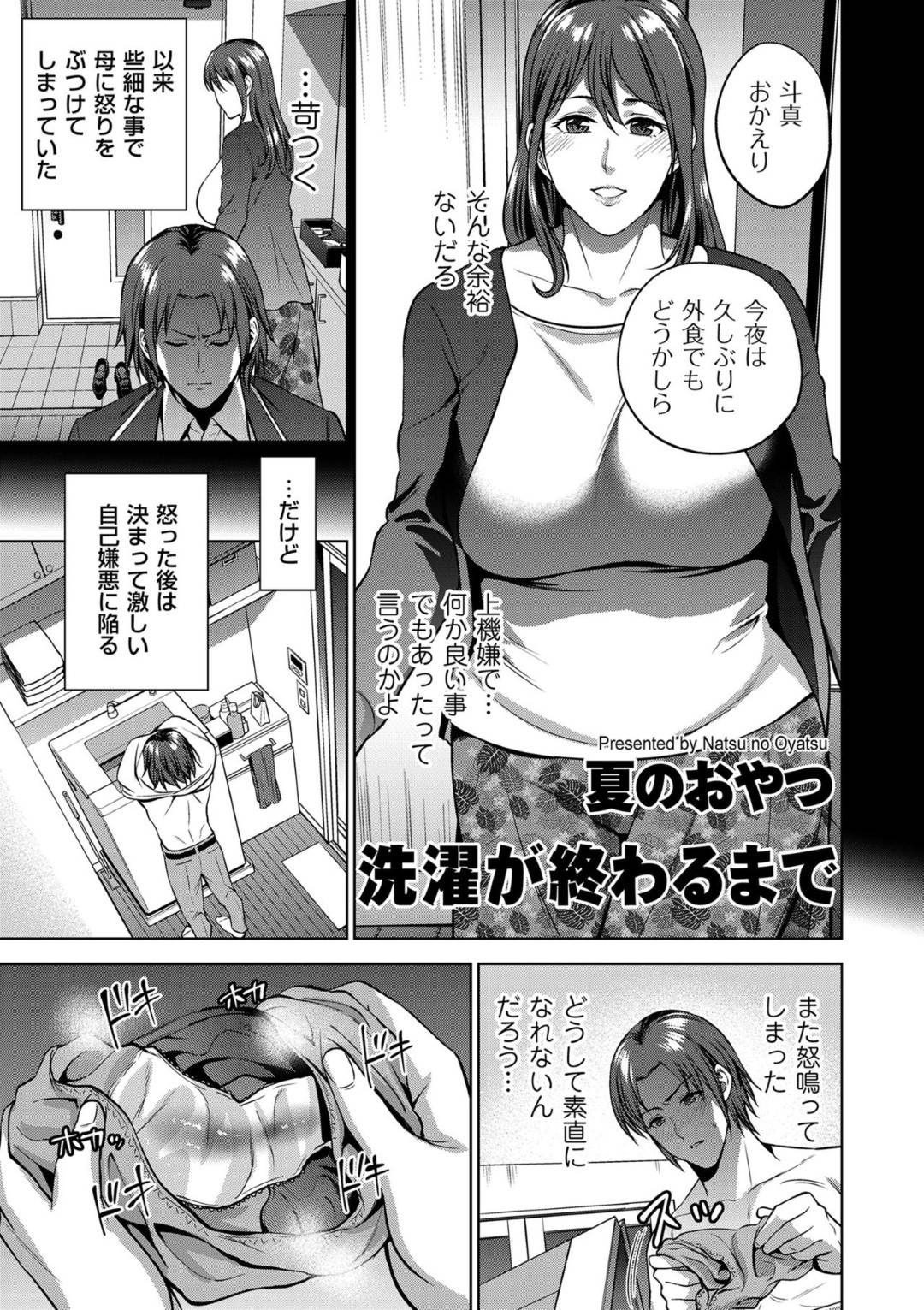 反抗期の息子が風呂で自分の下着でオナニーしているのを見てしまった爆乳美人母親…反発しつつも好きだと告白されて喜び手コキしてあげたあとイチャラブ生ハメ中出し母子セックスしてイッてしまう【夏のおやつ：選択が終わるまで】