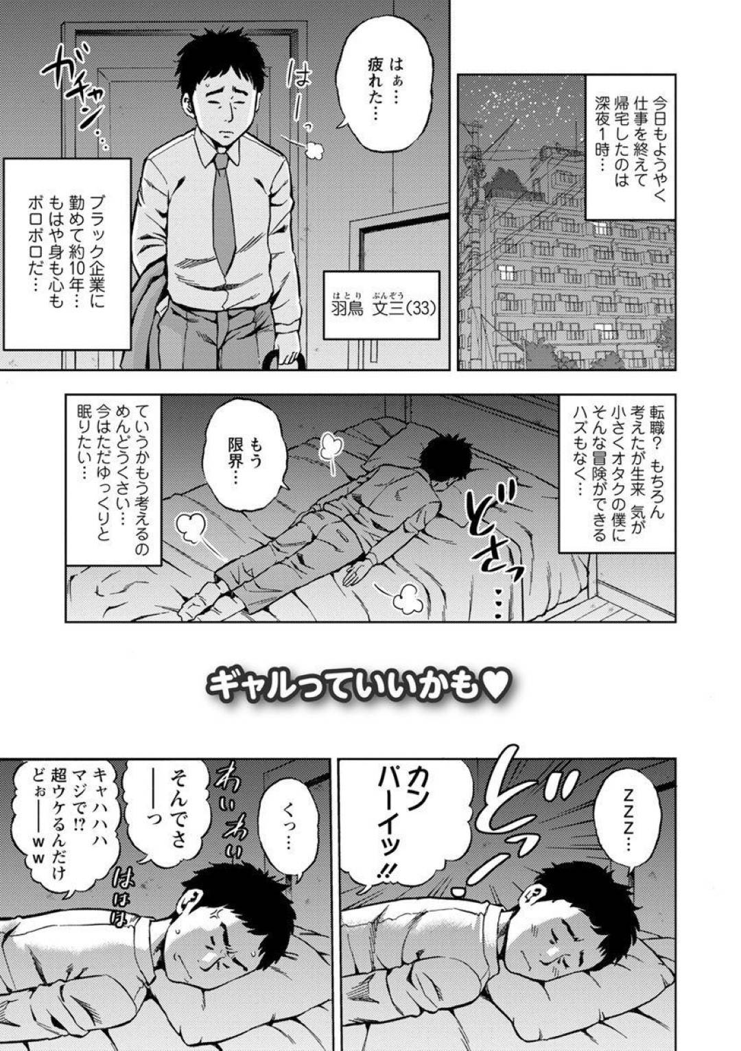 騒音のクレームを言いに来た隣人の社畜おじさんを無理やり宅飲みに付き合わせる爆乳ギャル３人組…落ち込みながら未だに童貞だとカミングアウトしたおじさんを逆レイプしハーレム乱交セックスして筆下ろし絶頂【ザキザラキ：ギャルっていいかも】