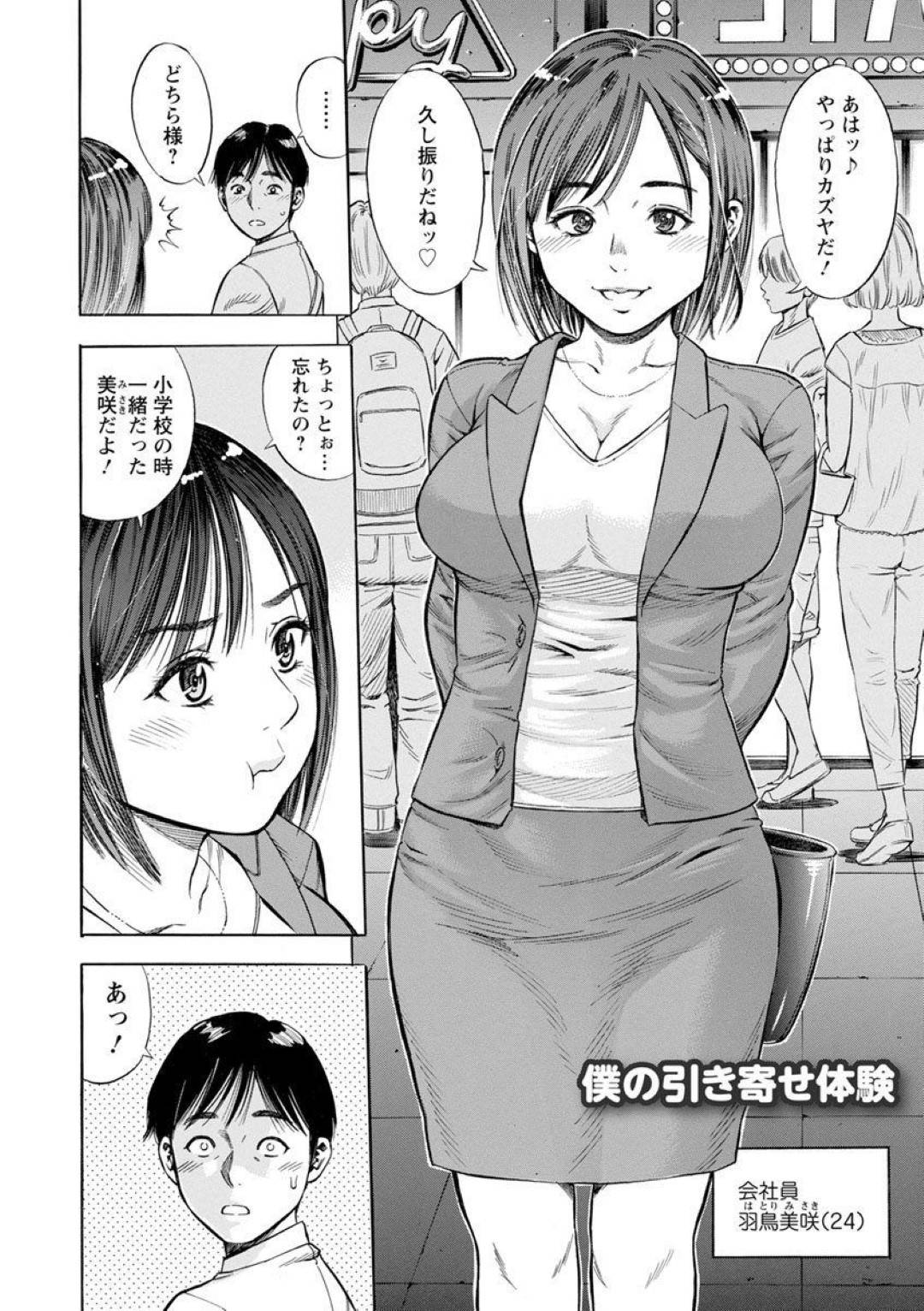 街で偶然出会った元同級生の男子を飲みに誘う爆乳むっちり美人OL…飲みながら人生がうまく行かないと嘆く男子を励ますために家にお持ち帰りしフェラからのイチャラブ生ハメ筆下ろしセックスして童貞を卒業させる【ザキザラキ：僕の引き寄せ体験】