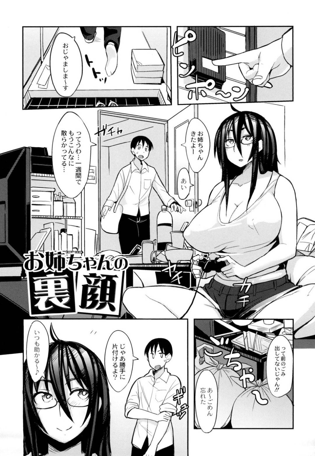 定期的に家を片付けに来てくれる弟をお礼にフェラしまくる爆乳ズボラOLお姉ちゃん…パイズリフェラでヌイたあと生ハメ中出し姉弟セックスしてイキまくる【ふくまーや：お姉ちゃんの裏顔】