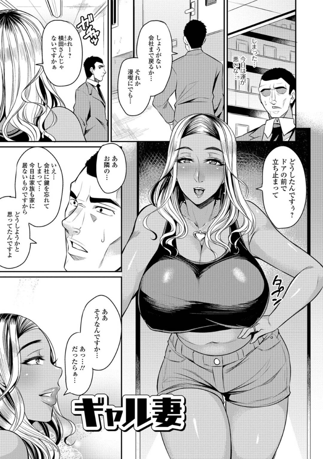 会社に鍵を忘れて家に入れない隣人のサラリーマンを家に泊めさせる爆乳黒ギャル妻…酔っ払っておっぱいを見せつけて誘惑し生ハメ中出し不倫セックスしてイキまくる【仁志田メガネ：ギャル妻】