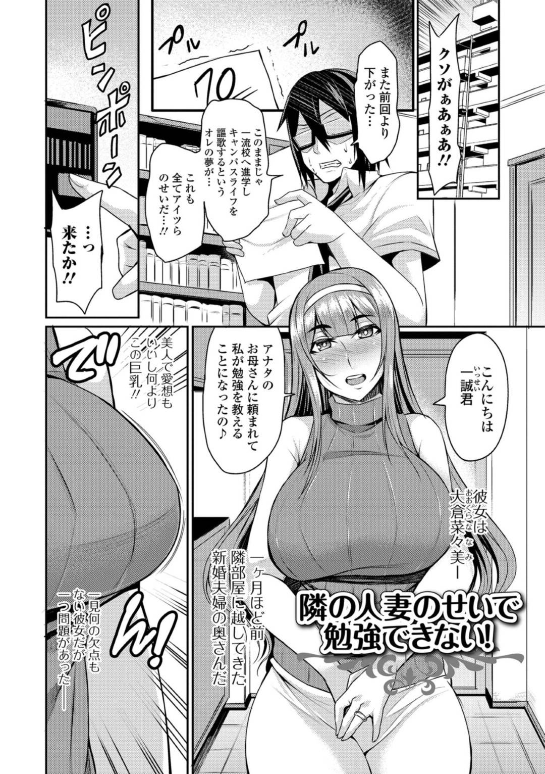 受験生の隣人男子に毎晩喘ぎ声がうるさいとぶちギレられて犯されてしまった爆乳美人新妻…中出しされたあと男子のちんぽを手コキフェラして逆レイプし返し連続中出し不倫セックスしてザーメンを搾り取る【仁志田メガネ：隣の人妻のせいで勉強できない！】