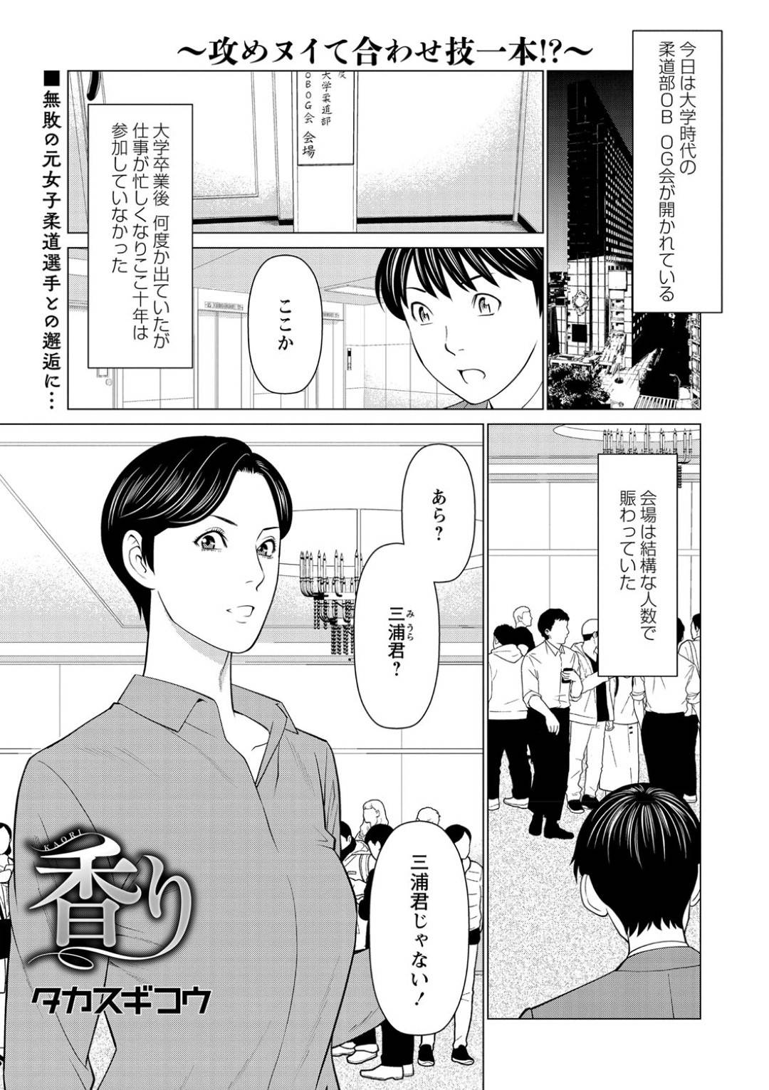 大学時代の柔道部の同窓会で久々に再会した後輩の気弱男子に告白した元大学柔道最強女子の黒髪ショート美熟女お姉さん…そのままホテルに移動して男子の汗の匂いに大興奮し６９で手コキフェラしたあとイチャラブ生ハメ中出しセックスしてイキまくる【タカスギコウ：香り】