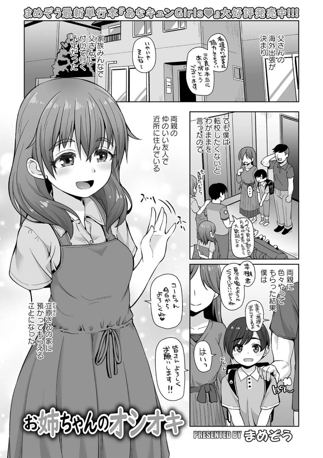 同居する近所のショタ男子にオナニーを見られたロリ顔美少女お姉ちゃん…逃げようとする男子を捕まえて押し倒し手コキでヌイたあと騎乗位で逆レイプして両穴強制中出しセックスしてイキまくる【まめぞう：お姉ちゃんのオシオキ】