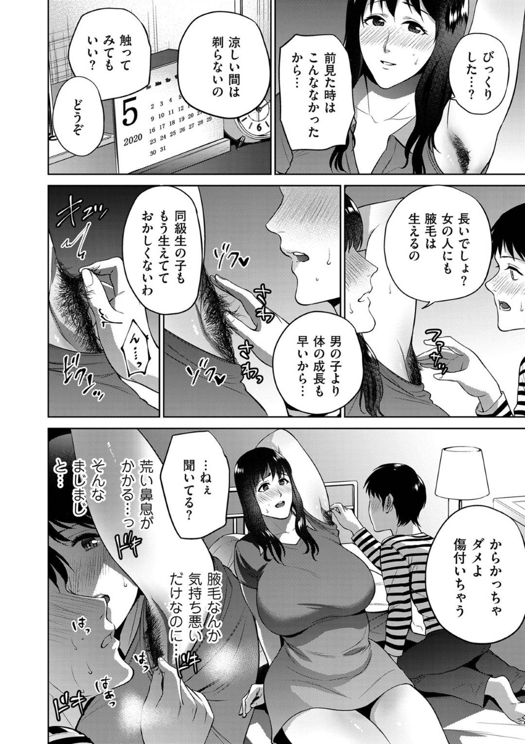 息子に頼まれて剛毛の生えた脇を見せる爆乳むっちり美熟女母親…匂いを嗅いで興奮した息子の勃起ちんぽを手コキフェラしまくり、その後も息子に求められ生ハメ中出しイチャラブ母子セックスしてイキまくる【夏のおやつ：腋毛母】