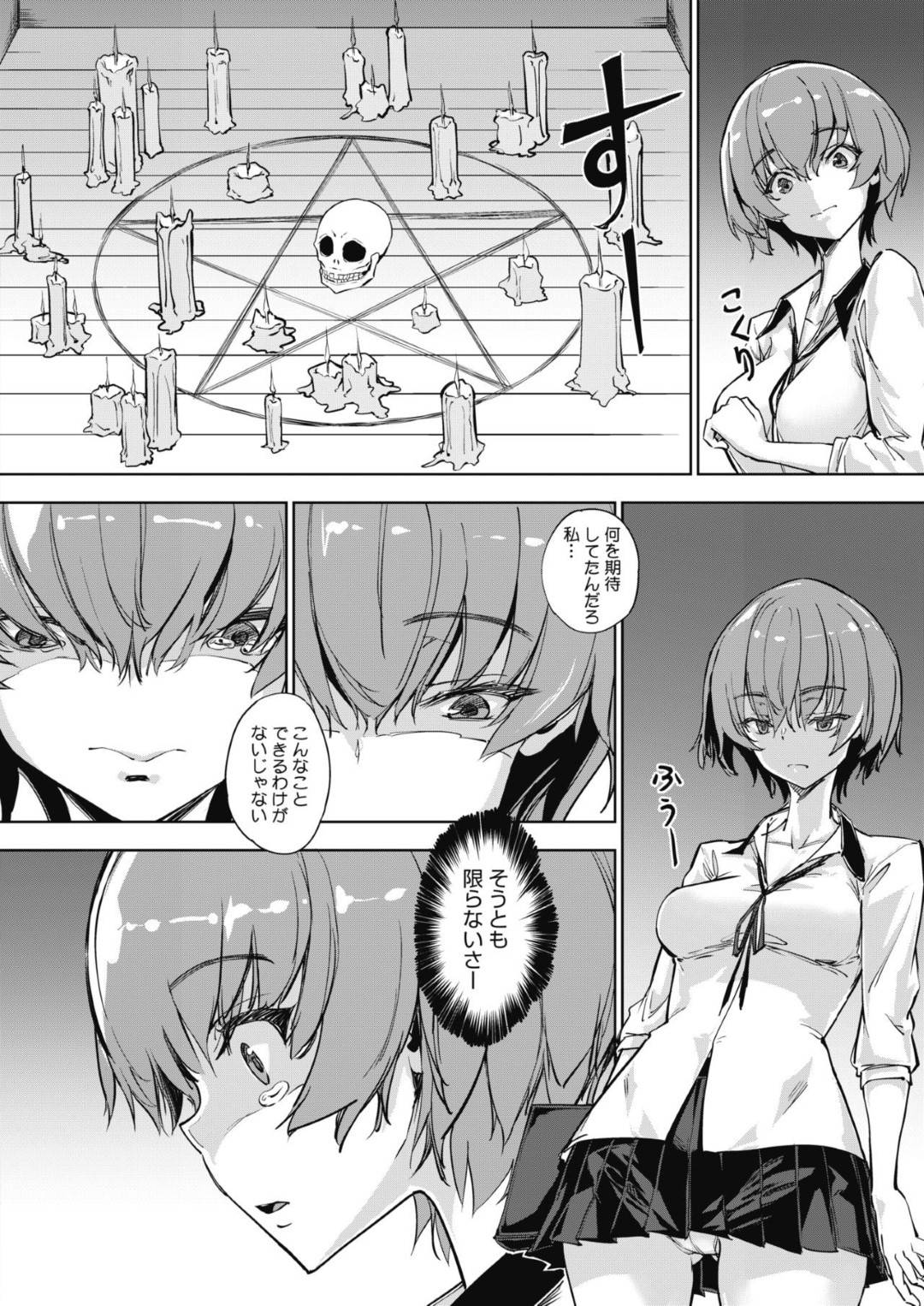 いじめっ娘に復讐するため黒魔術で悪魔を召喚した美少女ショートヘアJK…願いを叶える対価として処女を捧げることになり何本もの腕で両穴手マンされたあと激しい生ハメ中出し異種セックスしてアクメのデカマラに絶頂する【Zutta：イジメと復讐と契約の悪魔】