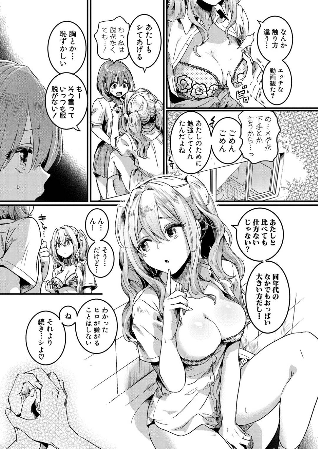 恋人のギャル系彼女とトイレでイチャラブペッティングしまくるレズビアンの美少女JK…実はエッチなことが苦手だということを悩んでいたら帰りの電車で痴漢に合い、焦らすような手マンに感じまくりノーブラ乳首をいじられパンツ越しの素股にイッてしまう【doumou：私は女の子が好きだったはずなのに 第１話】