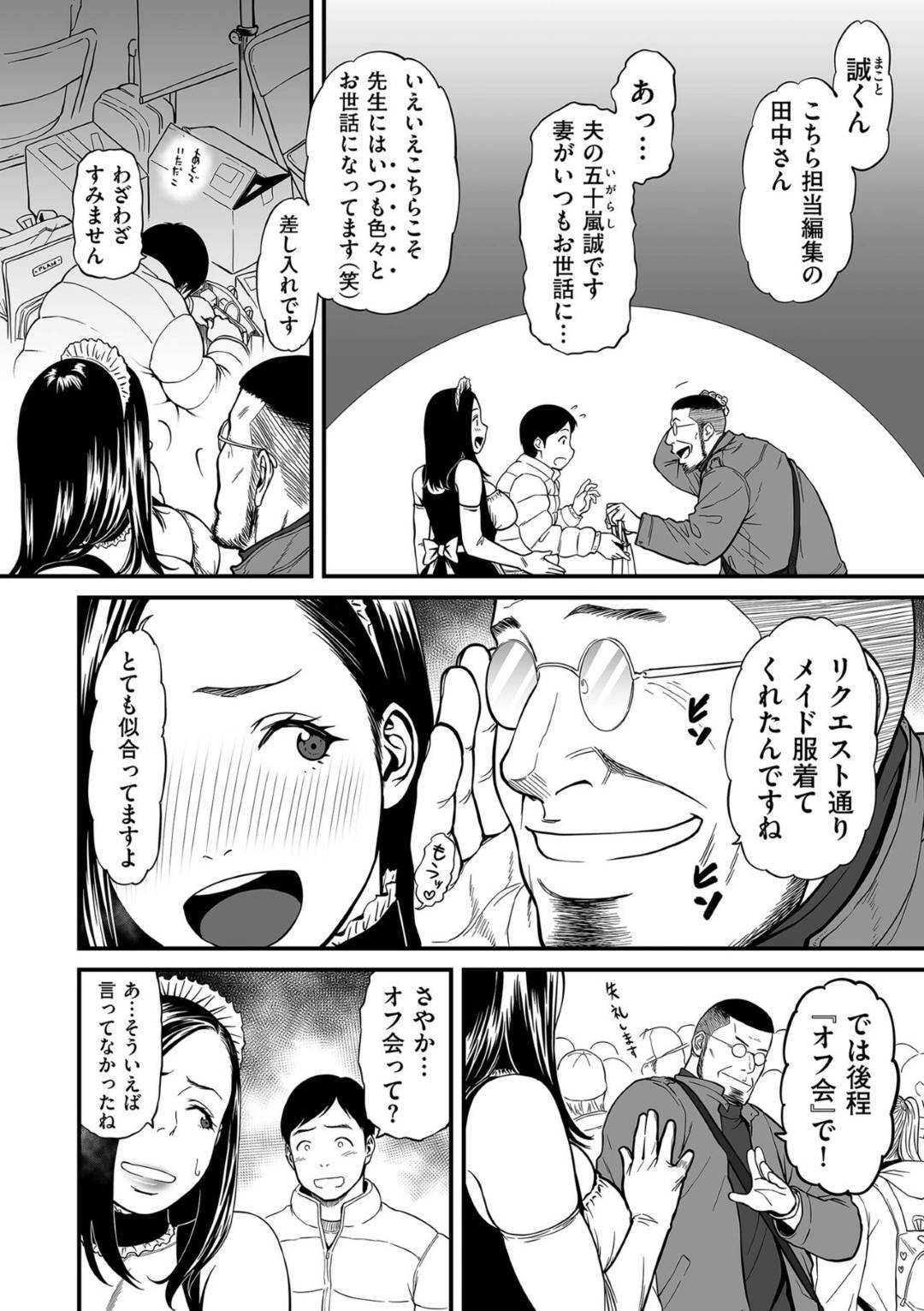 同人即売イベントのあと夫に嘘をついて編集の男と不倫しまくる爆乳人妻エロ漫画家…メイドコスのまま玩具責めにされてイキまくり激しい生ハメ中出し不倫セックスして寝取られ絶頂【葛籠くずかご：女エロマンガ家が淫乱だなんて幻想じゃない？】