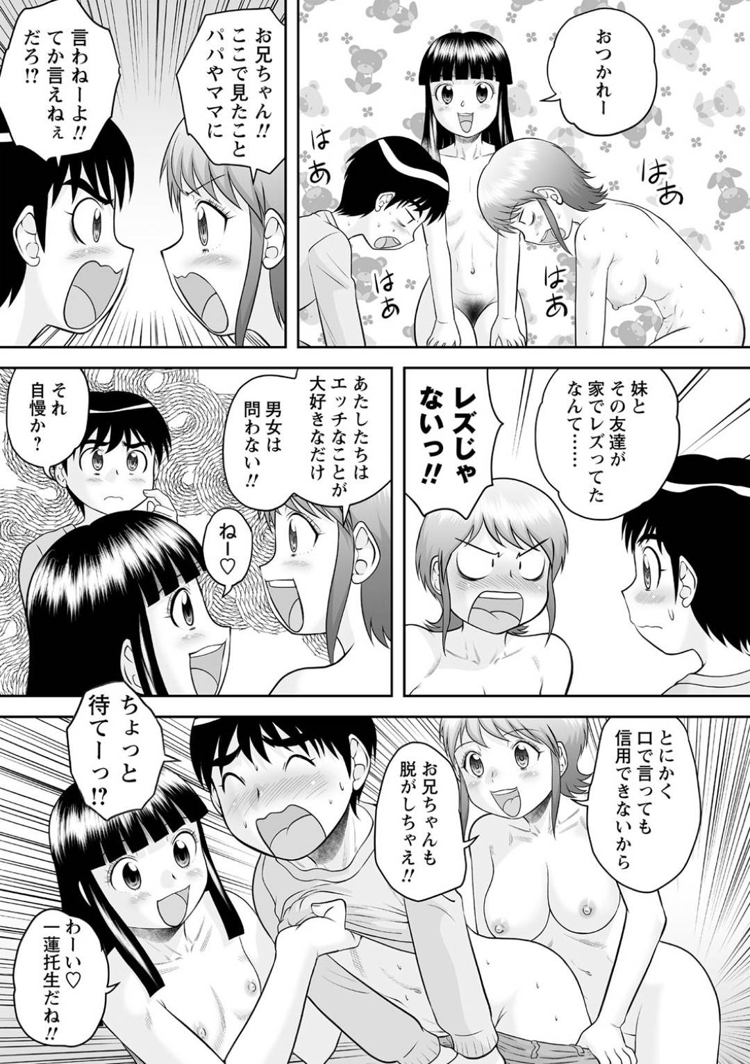 友達とレズプレイしていたのを兄に見られてしまった美少女妹…去ろうとする兄を捕まえて無理やり参加させ騎乗位逆レイプの生ハメ中出し３Pセックスしてザーメンを搾り取る【後藤寿庵：年下と３P】