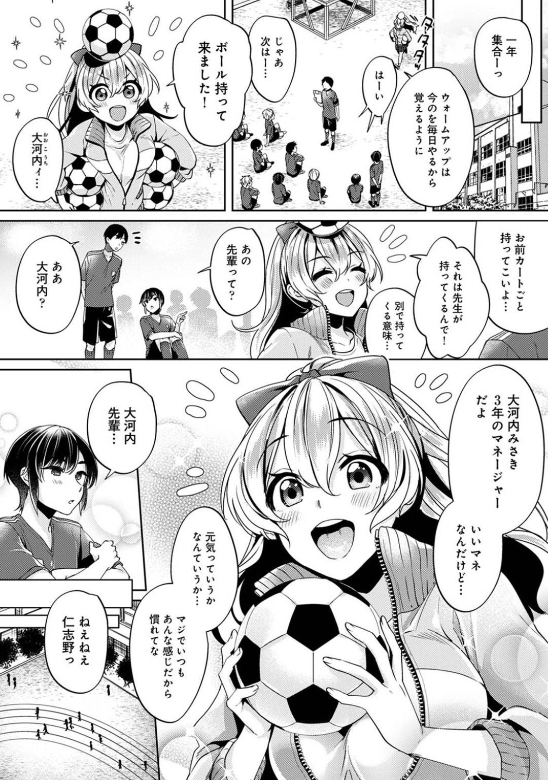 サッカー部の後輩男子を更衣室でマッサージしてあげたあと服を脱いでセックスを迫る美少女天然マネージャーJK…初キスしたあとおっぱいを揉ませて感じまくりイチャラブ騎乗位初セックスして中出し同時イキ【和泉はち：大河内先輩は猫可愛がりしたい 第１話】