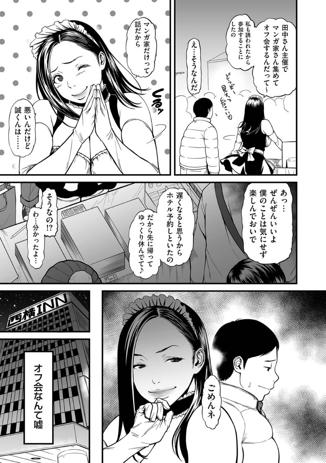 同人即売イベントのあと夫に嘘をついて編集の男と不倫しまくる爆乳人妻エロ漫画家…メイドコスのまま玩具責めにされてイキまくり激しい生ハメ中出し不倫セックスして寝取られ絶頂【葛籠くずかご：女エロマンガ家が淫乱だなんて幻想じゃない？】