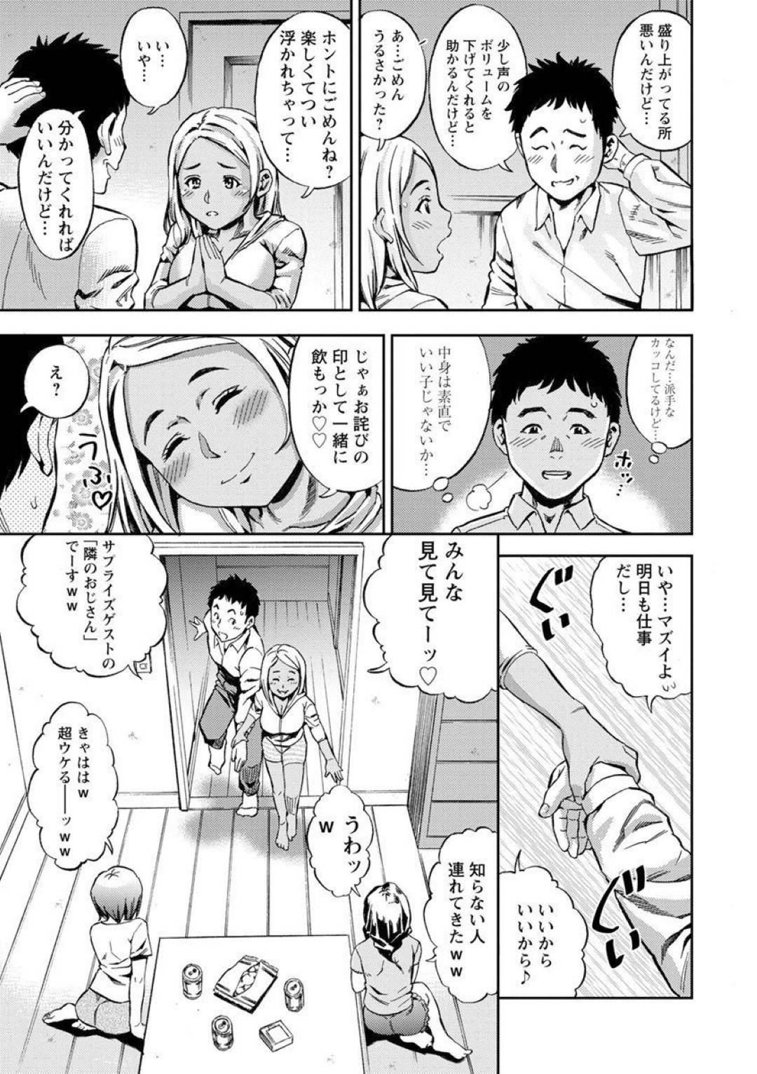 騒音のクレームを言いに来た隣人の社畜おじさんを無理やり宅飲みに付き合わせる爆乳ギャル３人組…落ち込みながら未だに童貞だとカミングアウトしたおじさんを逆レイプしハーレム乱交セックスして筆下ろし絶頂【ザキザラキ：ギャルっていいかも】