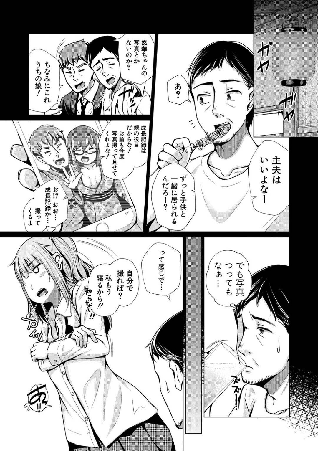 娘とのツーショットをどうしても撮りたい父親に寝ている間にセクハラされる反抗期の美少女JK娘…成長の記録を撮ろうとして全身愛撫されまくりフェラや素股でザーメンをぶっかけられたあとハメ撮り生ハメレイプされて種付けされてしまう【ぺるり：我が家の性徴記録】