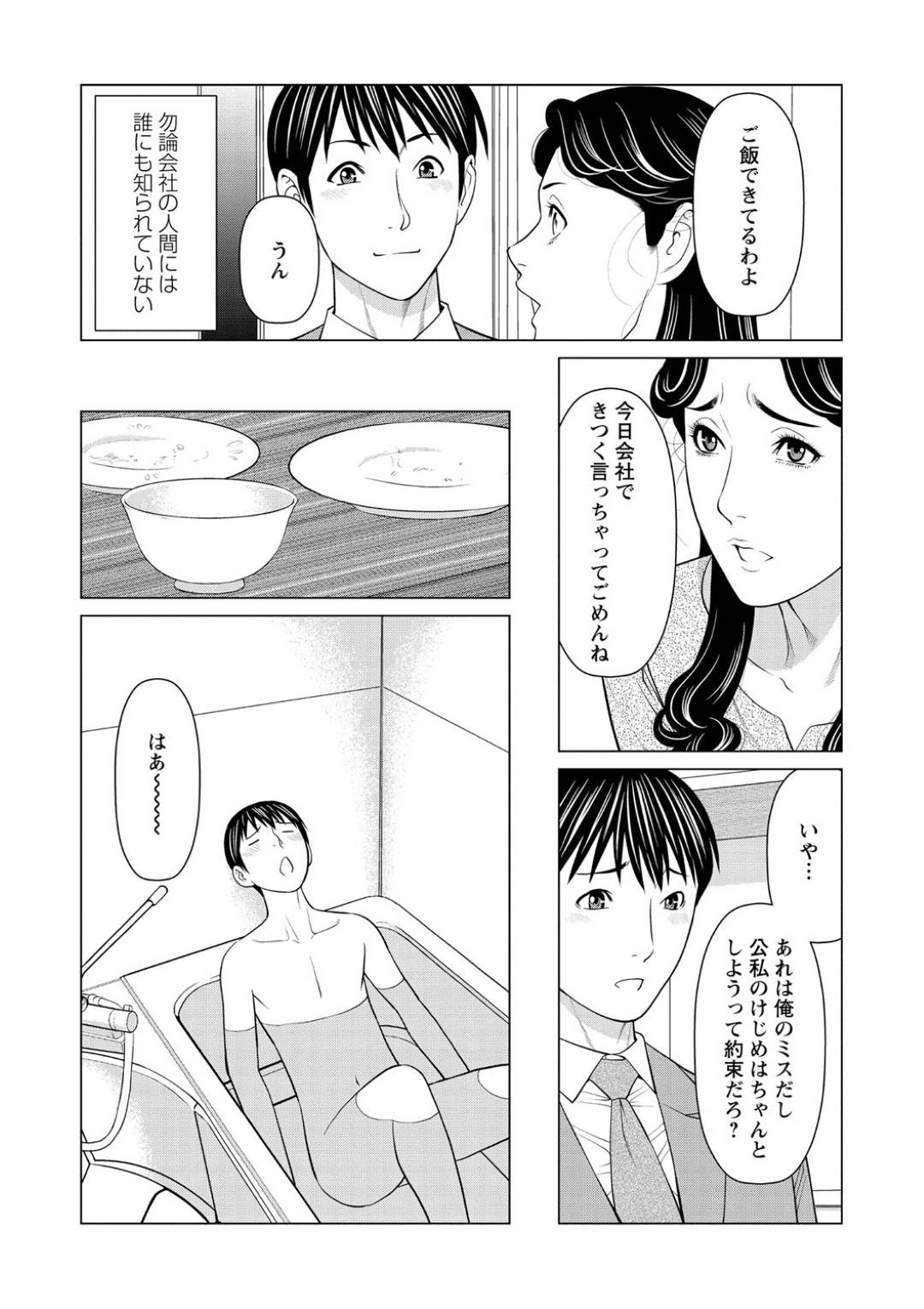 同棲中の会社の部下兼彼氏にドＳに調教される爆乳美熟女上司…会社では普段きつく彼氏を説教する側なのに、家ではバイブ調教されてイキまくり言葉責めされながら激しい生ハメ中出しイチャラブセックスして絶頂する【タカスギコウ：夜は別の貌】