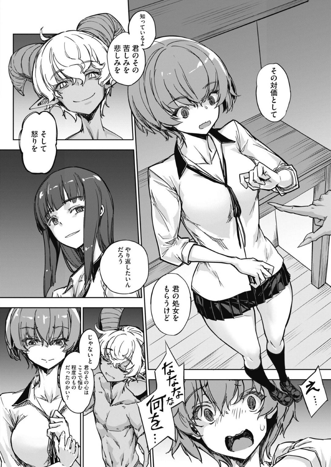 いじめっ娘に復讐するため黒魔術で悪魔を召喚した美少女ショートヘアJK…願いを叶える対価として処女を捧げることになり何本もの腕で両穴手マンされたあと激しい生ハメ中出し異種セックスしてアクメのデカマラに絶頂する【Zutta：イジメと復讐と契約の悪魔】