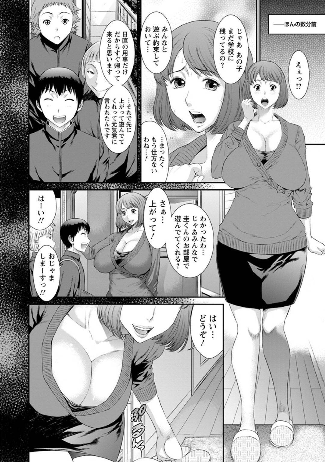 家に突然やって来た息子の同級生男子たちにザーメンをぶっかけられ、襲われた爆乳美人母…無理やり生挿入＆中出しされたあと交代で輪姦され二穴同時連続中出し集団レイプで絶頂する【砂川多良：雌母輪姦】