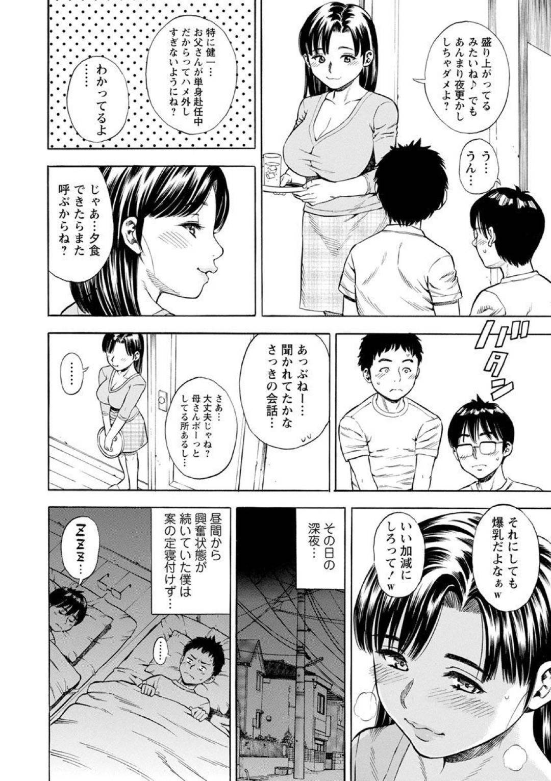 泊まりに来た息子の友だち男子を風呂上がりのバスタオル一枚の格好で逆セクハラする爆乳むっちり美熟女母親…手コキフェラしてヌキまくり生ハメ中出し筆下ろし浮気セックスして童貞を奪い取る【ザキザラキ：友達の母ちゃんとハメたい】