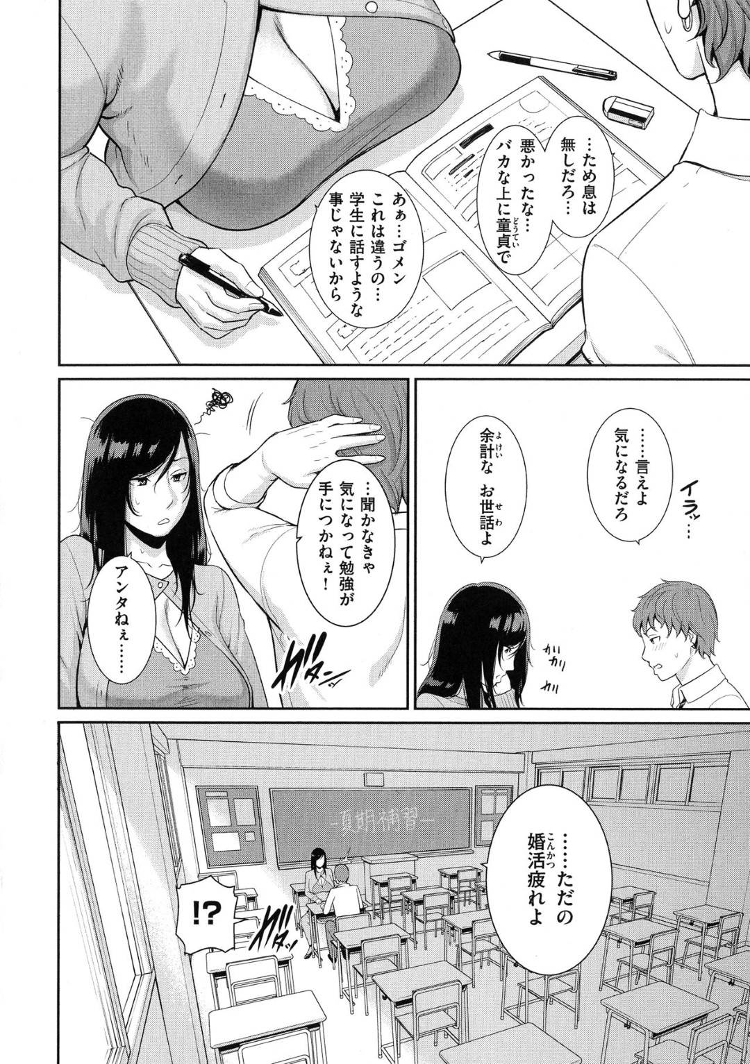 婚活してるという話をしたら補習中の教え子男子に猛アタックされ、愛撫だけOKする爆乳熟女教師…乳首を責められて感じまくり、素股や手マンでイッたあと、イチャラブ生ハメ中出しセックスしてイキまくる【gonza：妊活補習】