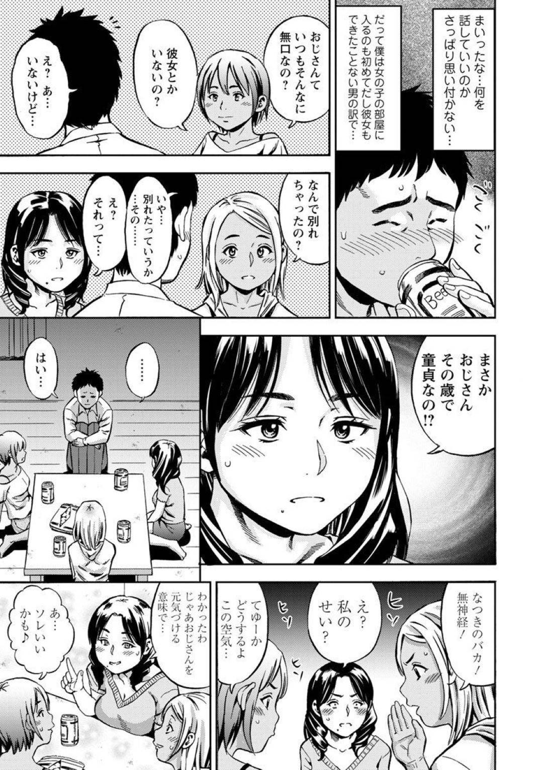 騒音のクレームを言いに来た隣人の社畜おじさんを無理やり宅飲みに付き合わせる爆乳ギャル３人組…落ち込みながら未だに童貞だとカミングアウトしたおじさんを逆レイプしハーレム乱交セックスして筆下ろし絶頂【ザキザラキ：ギャルっていいかも】