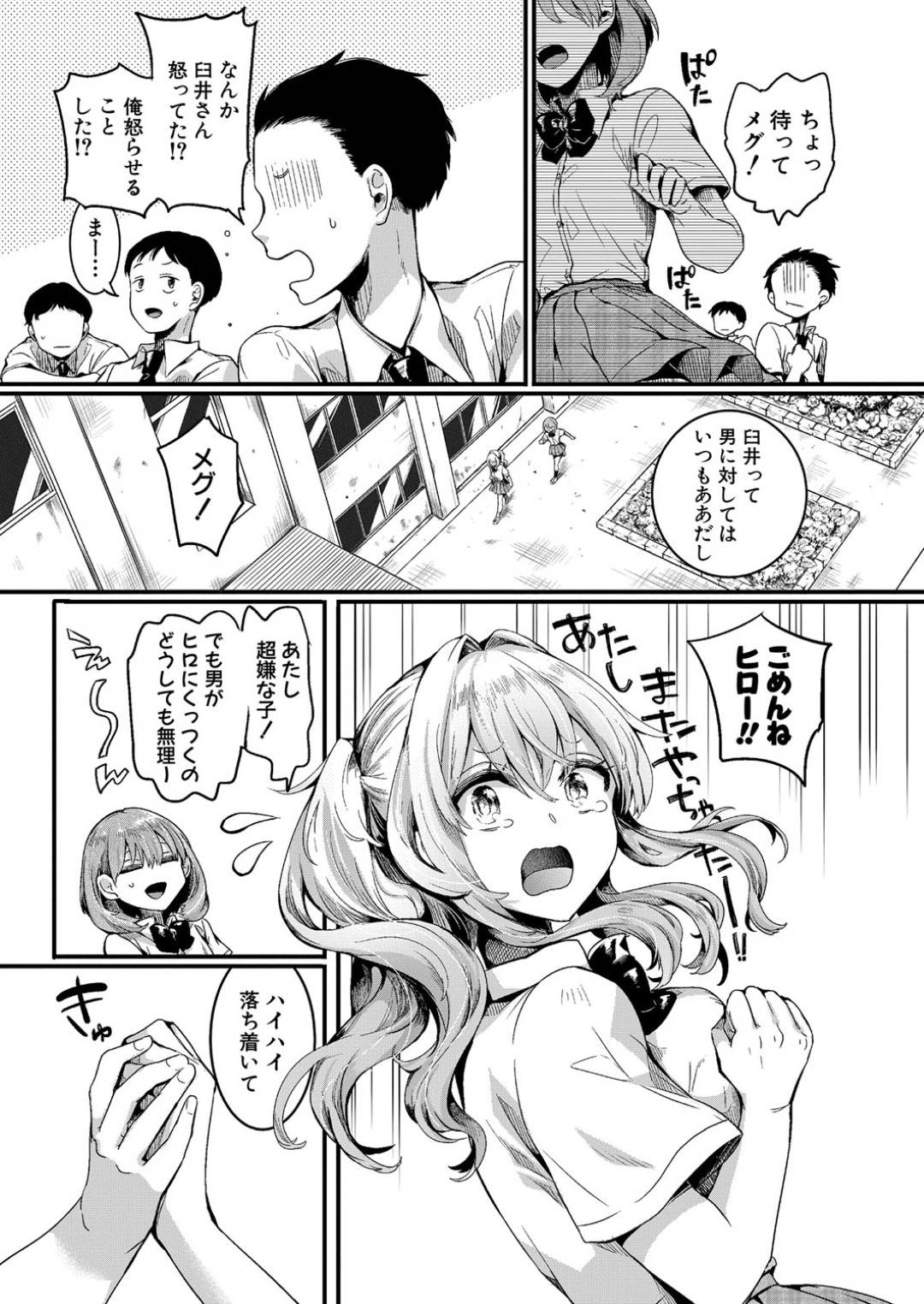 恋人のギャル系彼女とトイレでイチャラブペッティングしまくるレズビアンの美少女JK…実はエッチなことが苦手だということを悩んでいたら帰りの電車で痴漢に合い、焦らすような手マンに感じまくりノーブラ乳首をいじられパンツ越しの素股にイッてしまう【doumou：私は女の子が好きだったはずなのに 第１話】