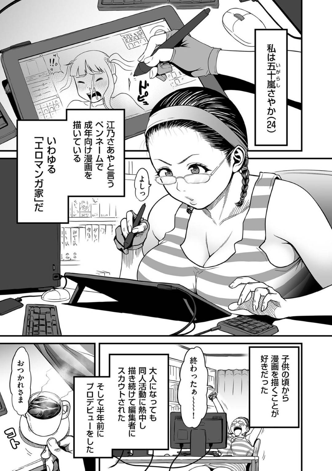 漫画の資料撮影として担当編集の男と一緒にラブホへ行ってしまう爆乳人妻エロ漫画家…口車に乗せられて全裸になってしまい、素股されて感じまくり生ハメ不倫セックスして寝取られアクメ【葛籠くずかご：女エロマンガ家が淫乱だなんて幻想じゃない？第１話】