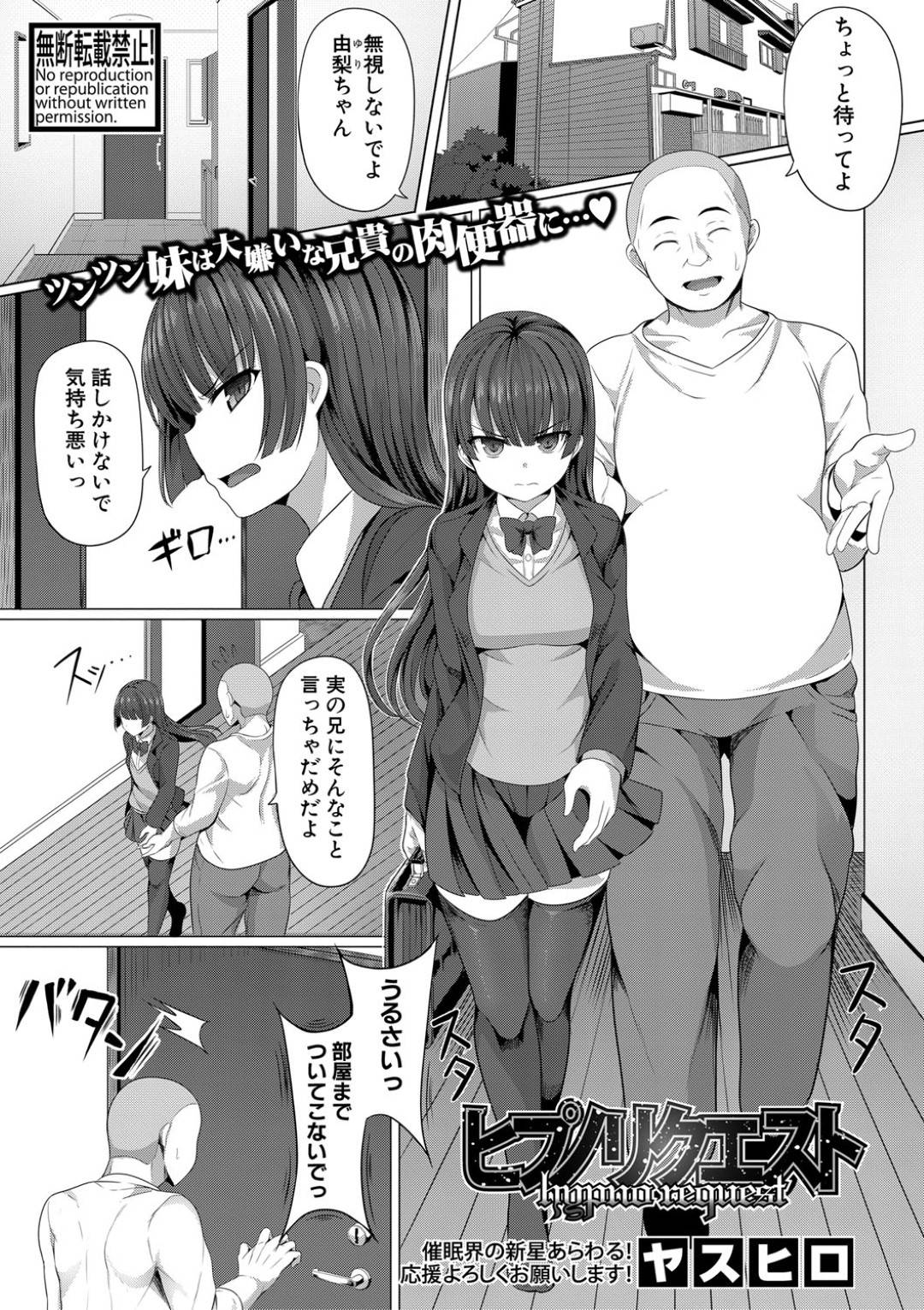 変態兄に催眠をかけられてエッチなご奉仕させられる美少女JK妹…フェラして口内射精されたあと、記憶を戻されて発狂するもすぐに命令に従わされ騎乗位生ハメ中出しセックスして絶頂する【ヤスヒロ：ヒプノリクエスト】