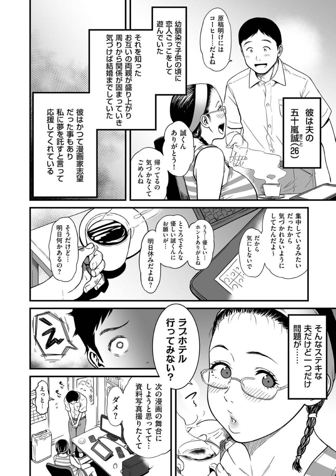 漫画の資料撮影として担当編集の男と一緒にラブホへ行ってしまう爆乳人妻エロ漫画家…口車に乗せられて全裸になってしまい、素股されて感じまくり生ハメ不倫セックスして寝取られアクメ【葛籠くずかご：女エロマンガ家が淫乱だなんて幻想じゃない？第１話】