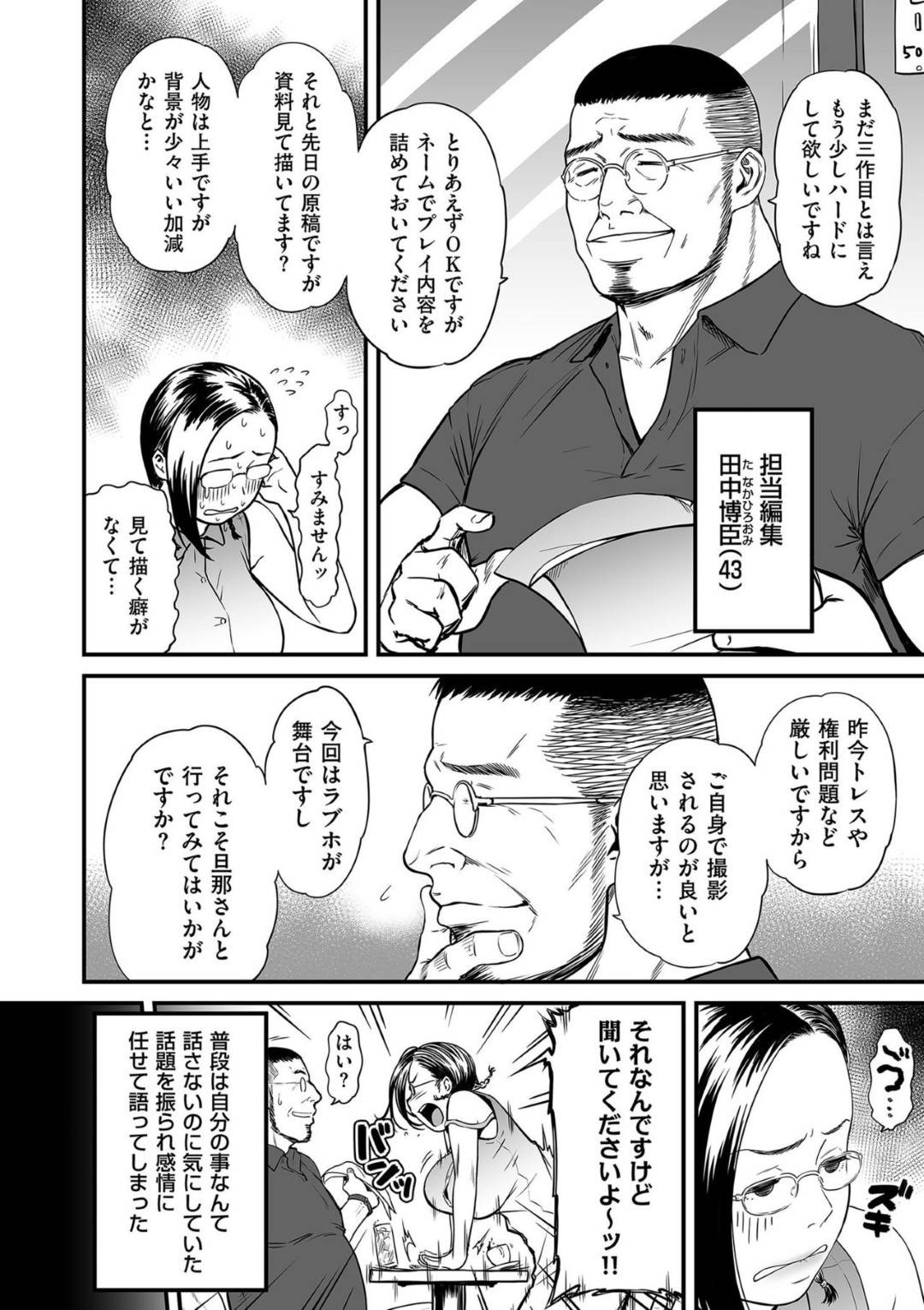 漫画の資料撮影として担当編集の男と一緒にラブホへ行ってしまう爆乳人妻エロ漫画家…口車に乗せられて全裸になってしまい、素股されて感じまくり生ハメ不倫セックスして寝取られアクメ【葛籠くずかご：女エロマンガ家が淫乱だなんて幻想じゃない？第１話】