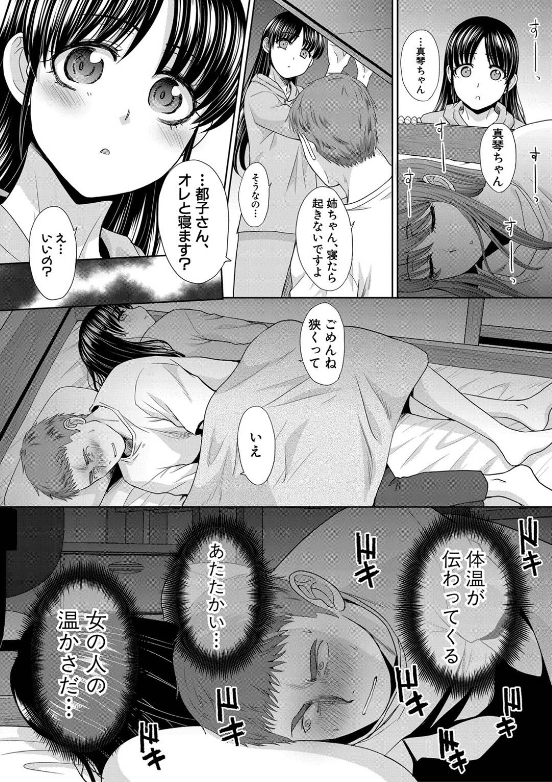 一緒に寝ていた義弟に突然おっぱいを揉まれて身体を求められる美人義姉…断るも無理やりデカマラを生挿入されてしまい、寝バックで中出しレイプされて種付け絶頂してしまう【板場広し：あねぞくせい 第１話】