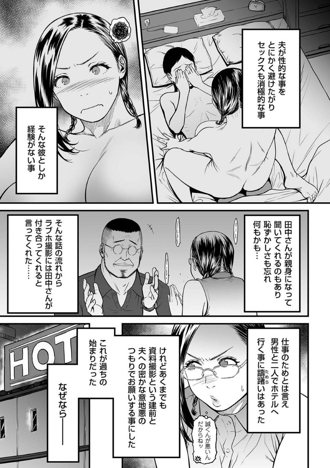 漫画の資料撮影として担当編集の男と一緒にラブホへ行ってしまう爆乳人妻エロ漫画家…口車に乗せられて全裸になってしまい、素股されて感じまくり生ハメ不倫セックスして寝取られアクメ【葛籠くずかご：女エロマンガ家が淫乱だなんて幻想じゃない？第１話】