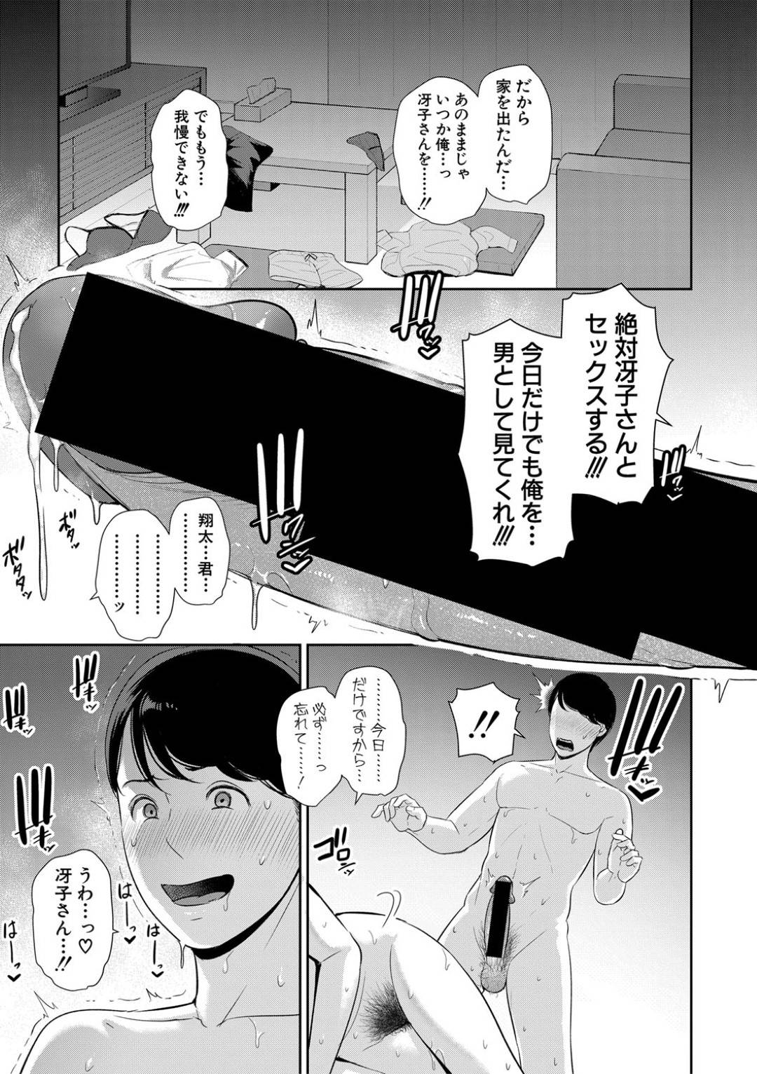 夫に浮気されたことを義息子に告げると、ずっと好きだったと告白されておっぱいを座れてしまうメガネ美人熟女義母…激しく求められて断れずイチャラブ生ハメ中出し母子セックスしまくり寝取られ絶頂【gonza：母子不倫】