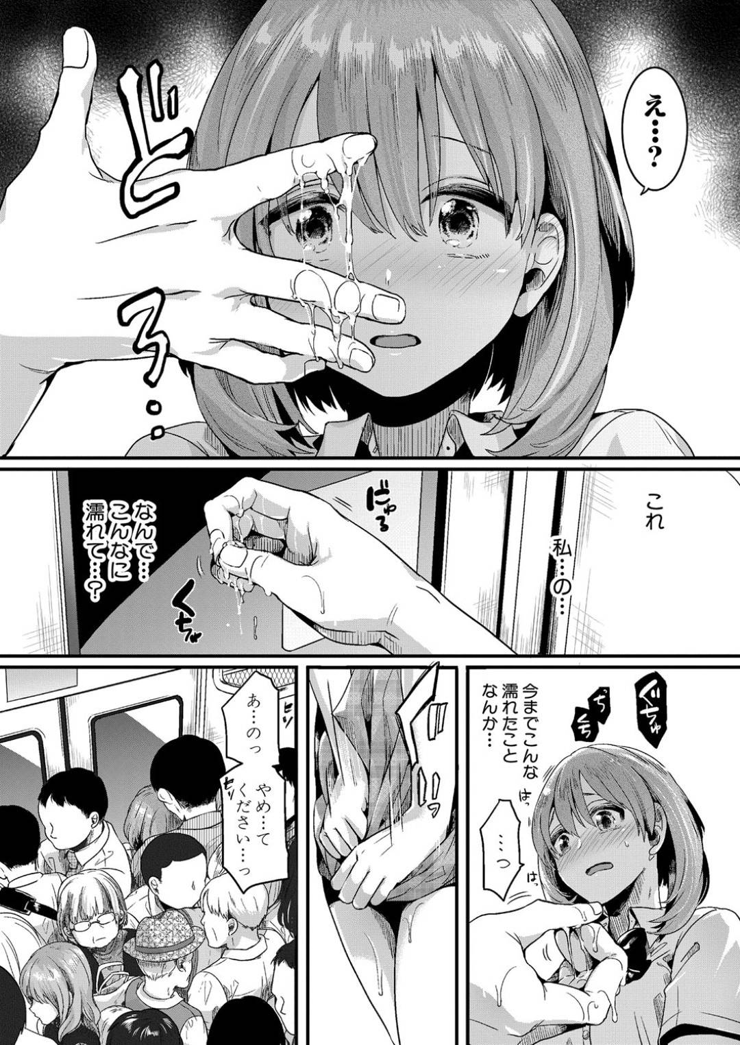 恋人のギャル系彼女とトイレでイチャラブペッティングしまくるレズビアンの美少女JK…実はエッチなことが苦手だということを悩んでいたら帰りの電車で痴漢に合い、焦らすような手マンに感じまくりノーブラ乳首をいじられパンツ越しの素股にイッてしまう【doumou：私は女の子が好きだったはずなのに 第１話】