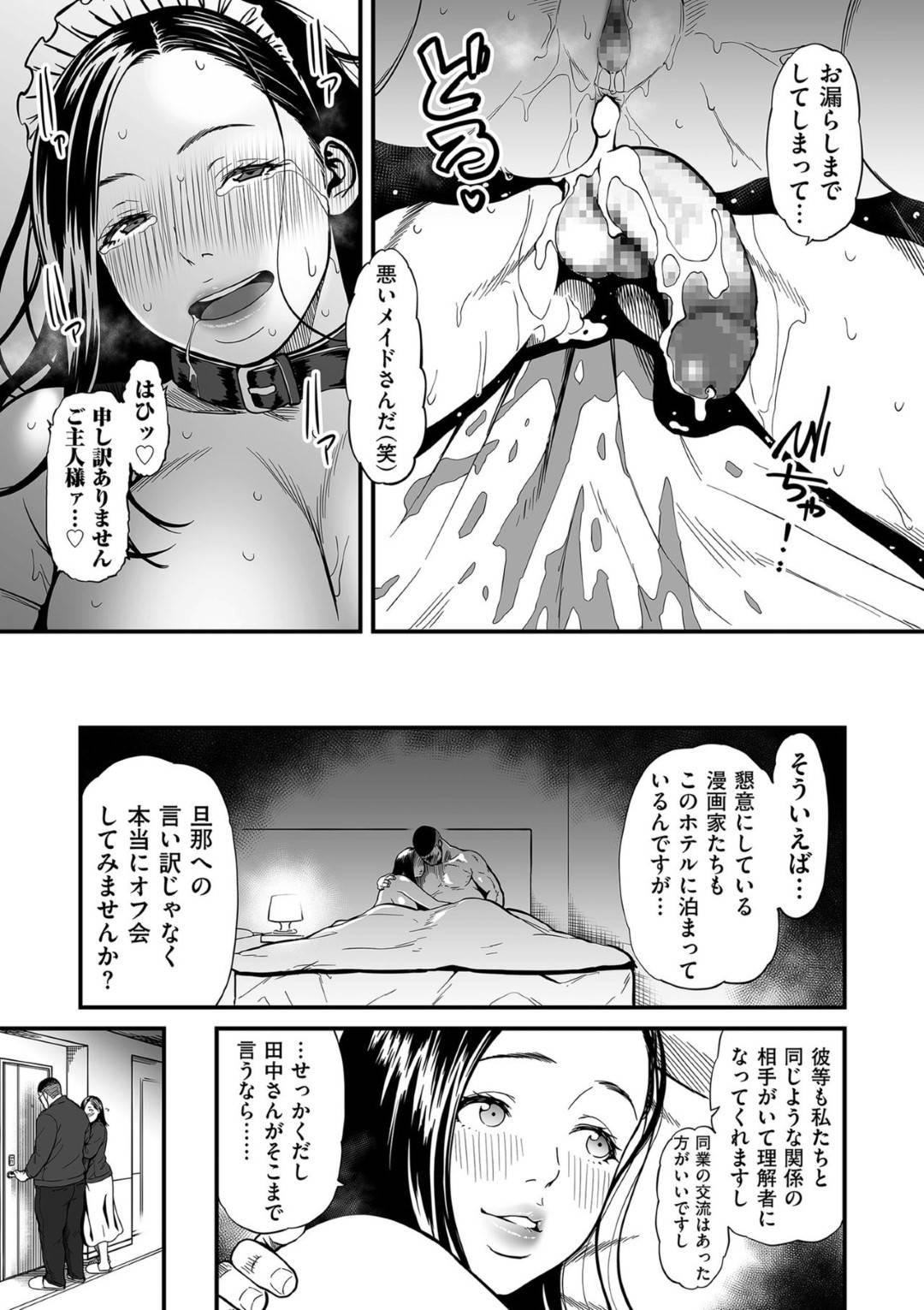 同人即売イベントのあと夫に嘘をついて編集の男と不倫しまくる爆乳人妻エロ漫画家…メイドコスのまま玩具責めにされてイキまくり激しい生ハメ中出し不倫セックスして寝取られ絶頂【葛籠くずかご：女エロマンガ家が淫乱だなんて幻想じゃない？】