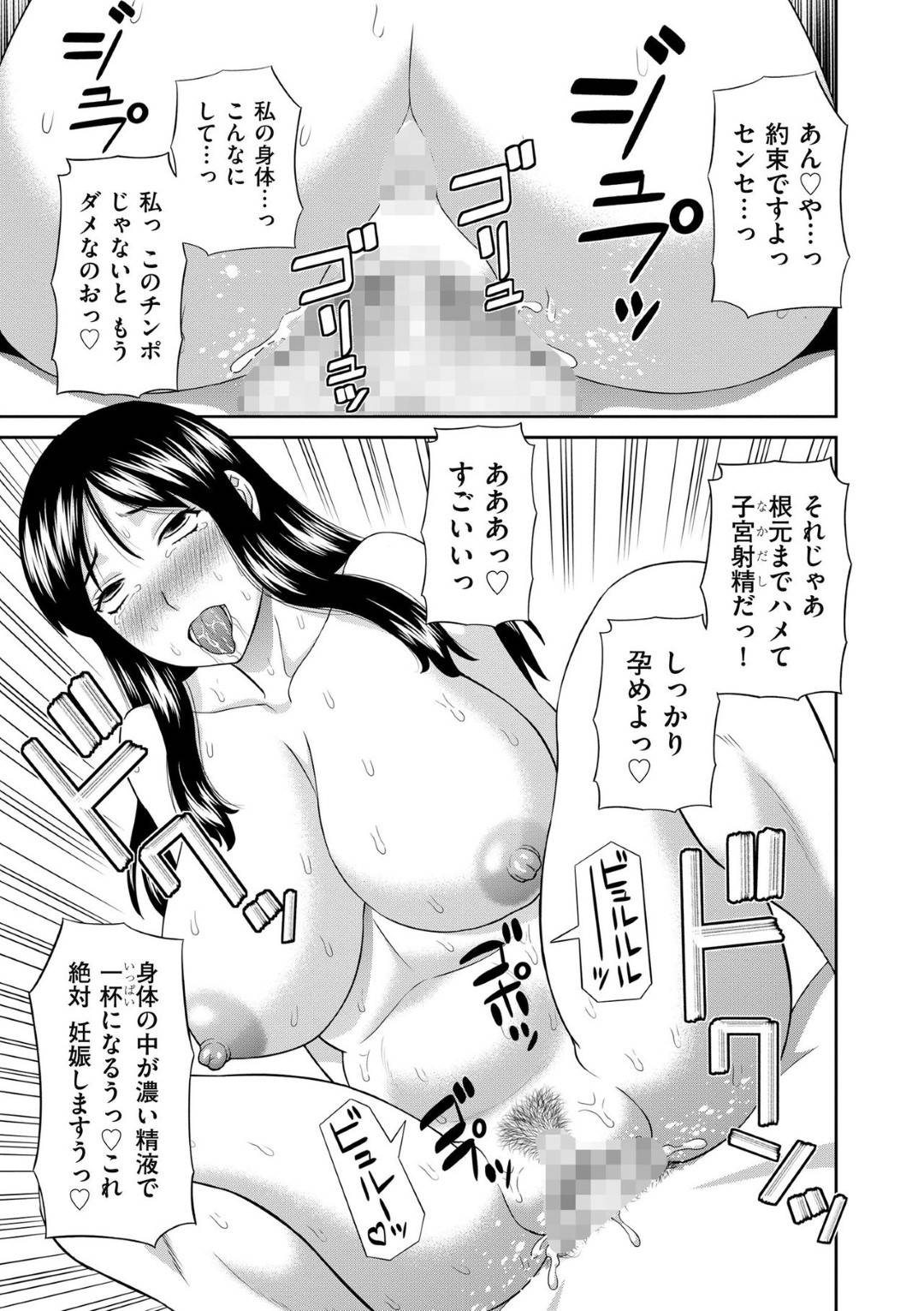 同窓会のあと元担任のおじさん教師に襲われて全裸で拘束される爆乳美人妻…イラマチオで口内射精されたあと巨大なデカマラで生ハメ中出しレイプされてイキまくり寝取られ絶頂堕ち【かわもりみさき：孕ませ！人妻調教師 第４話】