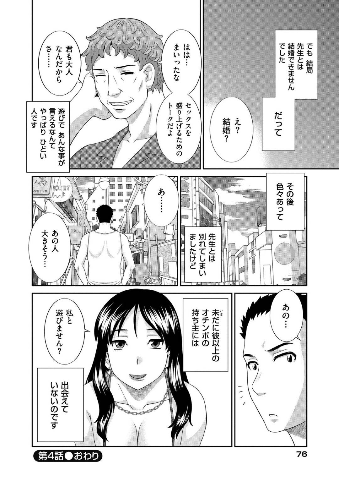 同窓会のあと元担任のおじさん教師に襲われて全裸で拘束される爆乳美人妻…イラマチオで口内射精されたあと巨大なデカマラで生ハメ中出しレイプされてイキまくり寝取られ絶頂堕ち【かわもりみさき：孕ませ！人妻調教師 第４話】